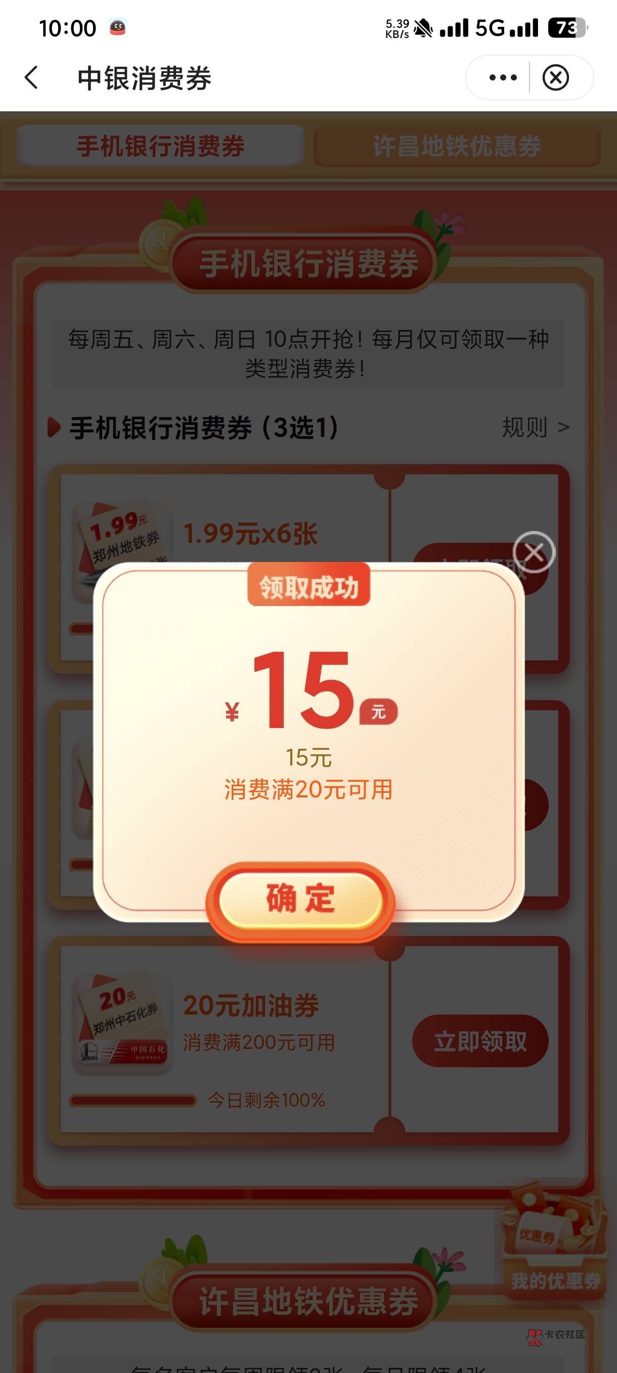 今天就这些吧，中行15，微众18，微信话费15



84 / 作者:卡农第①帅 / 