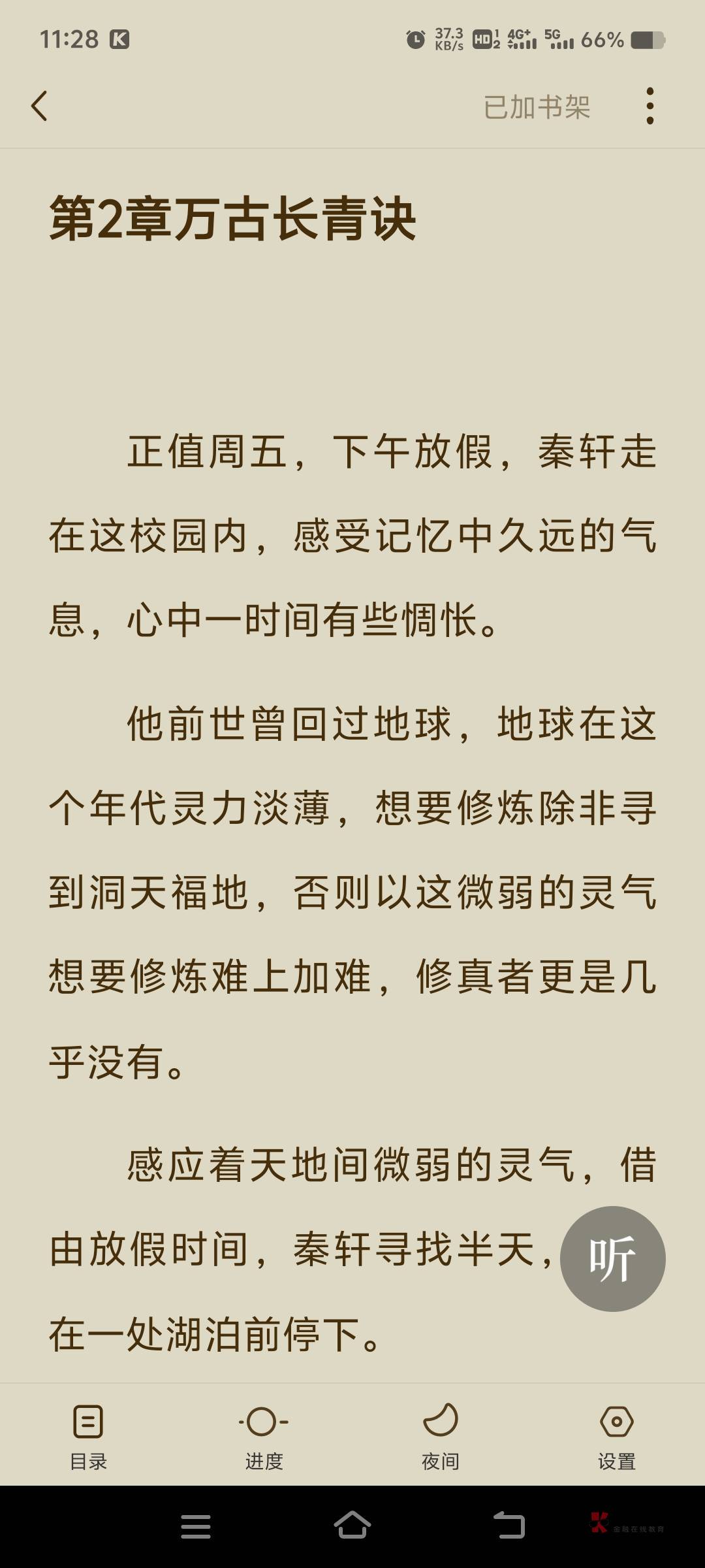 抖音极速版红包雨
看小说一个
听小说一个





53 / 作者:苏成 / 