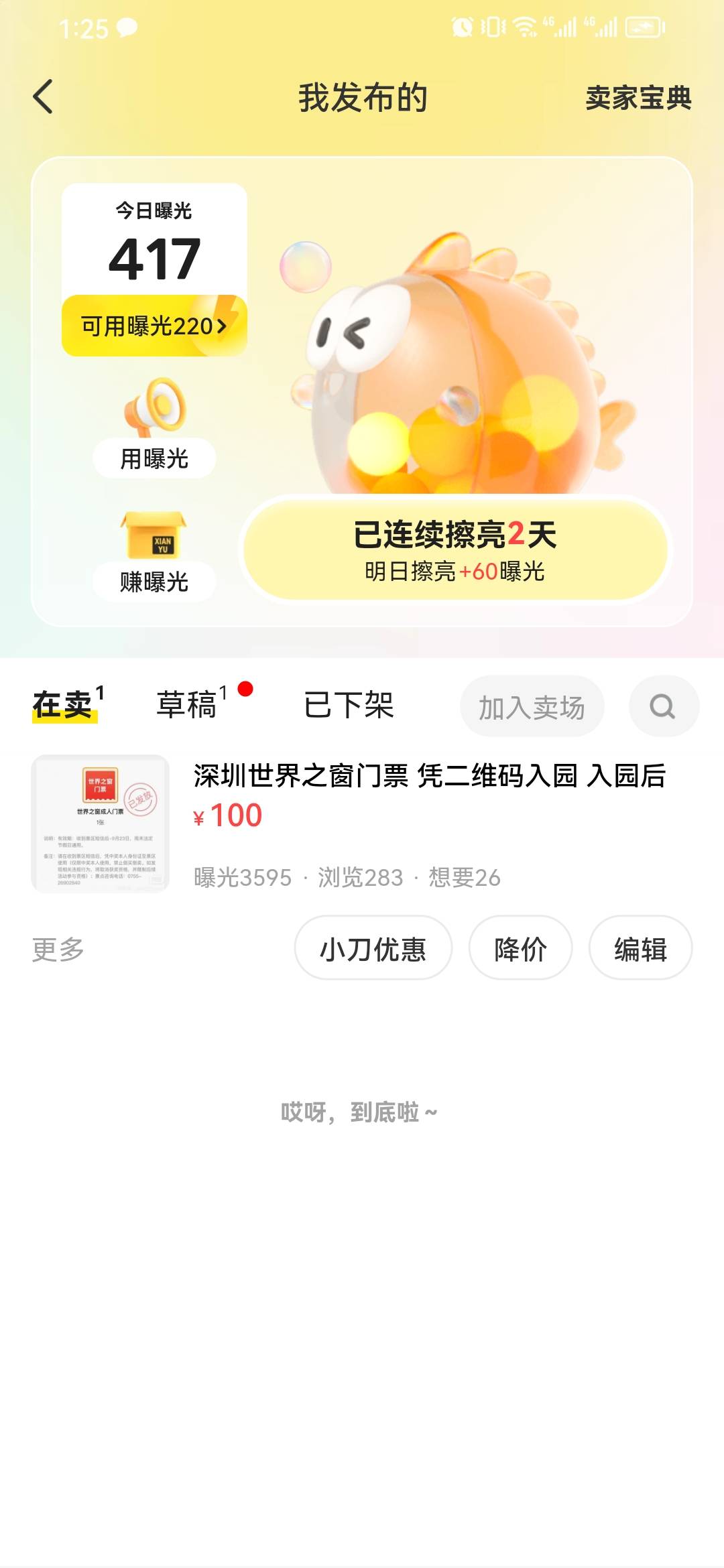 现在这世界之窗真能出吗，今天咸鱼出了仨，全不行
26 / 作者:淡紫宸风 / 