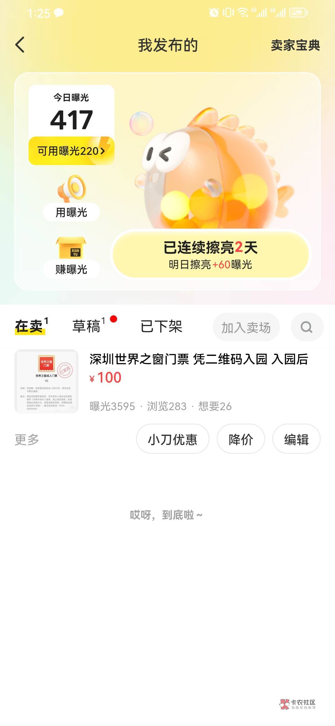 现在这世界之窗真能出吗，今天咸鱼出了仨，全不行
31 / 作者:淡紫宸风 / 