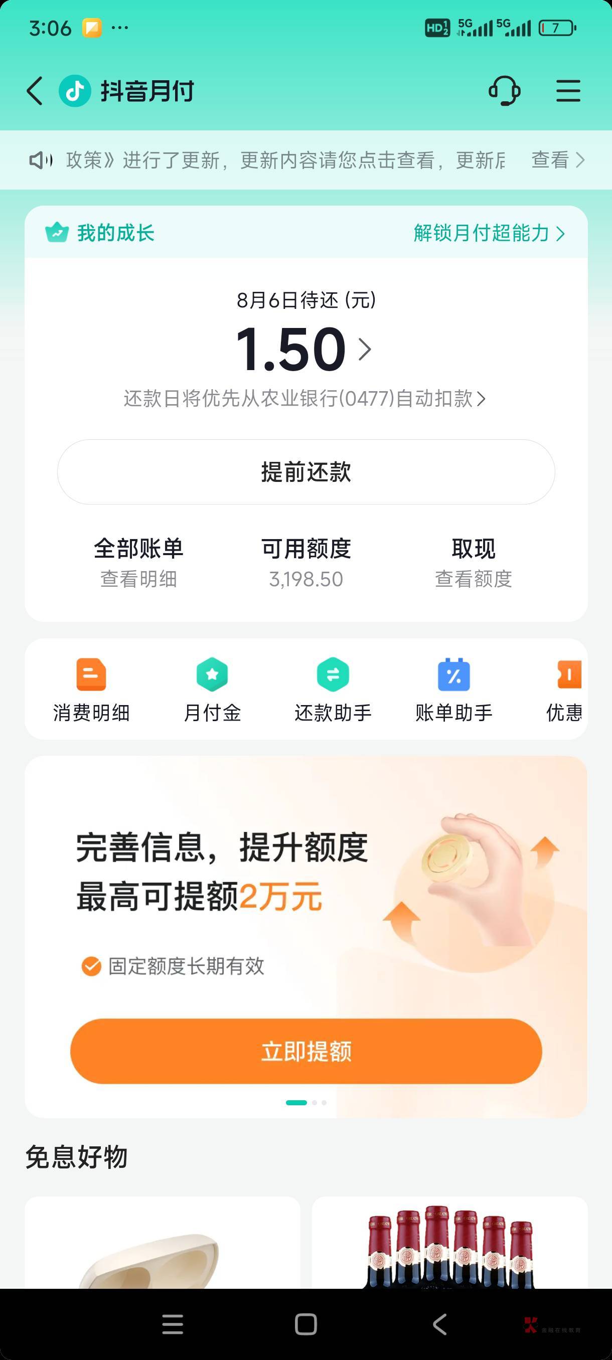 抖音月付4000额度，花呗就50额度，这是为什么？

61 / 作者:好HHHH / 