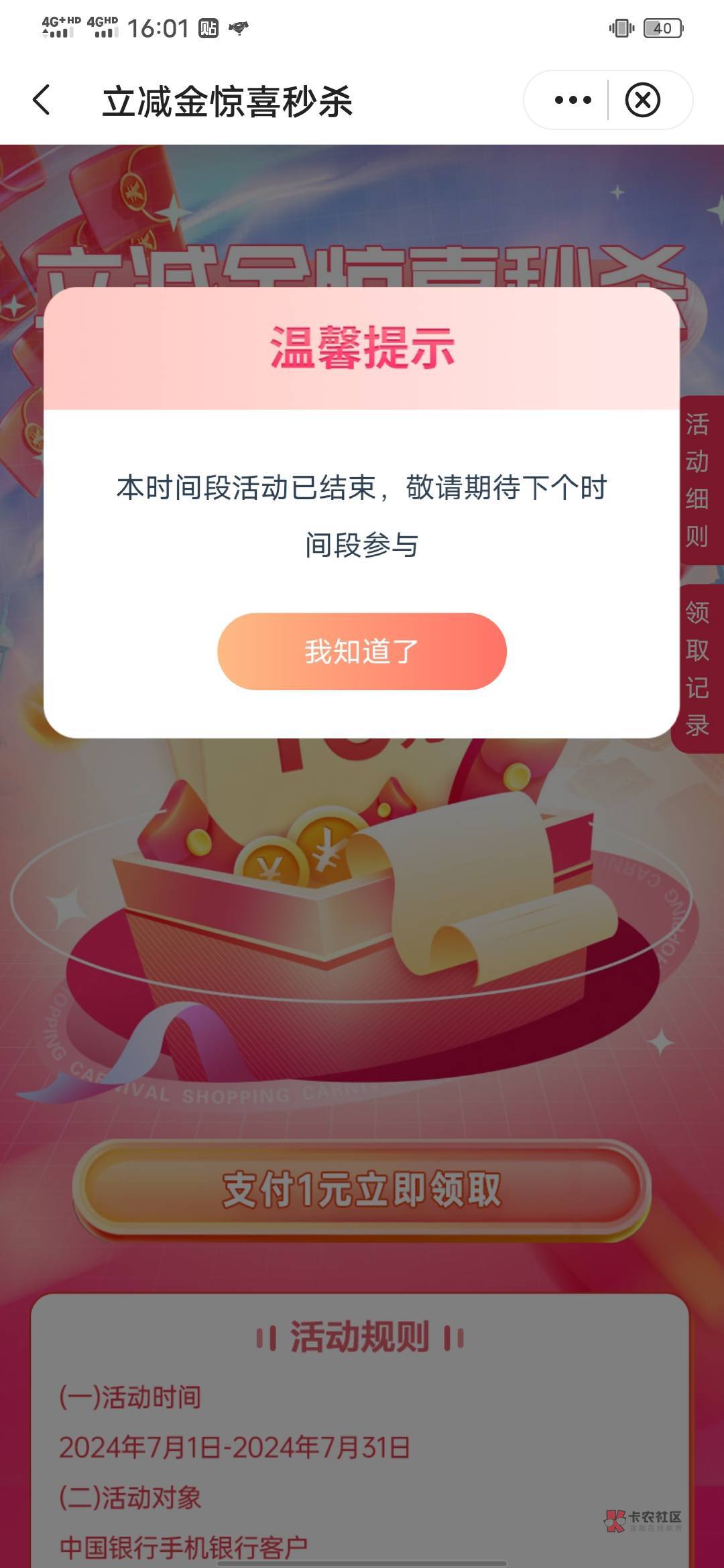 中国银行现在20多号了还抢不到？什么鬼东西

97 / 作者:东莞躺平老哥 / 