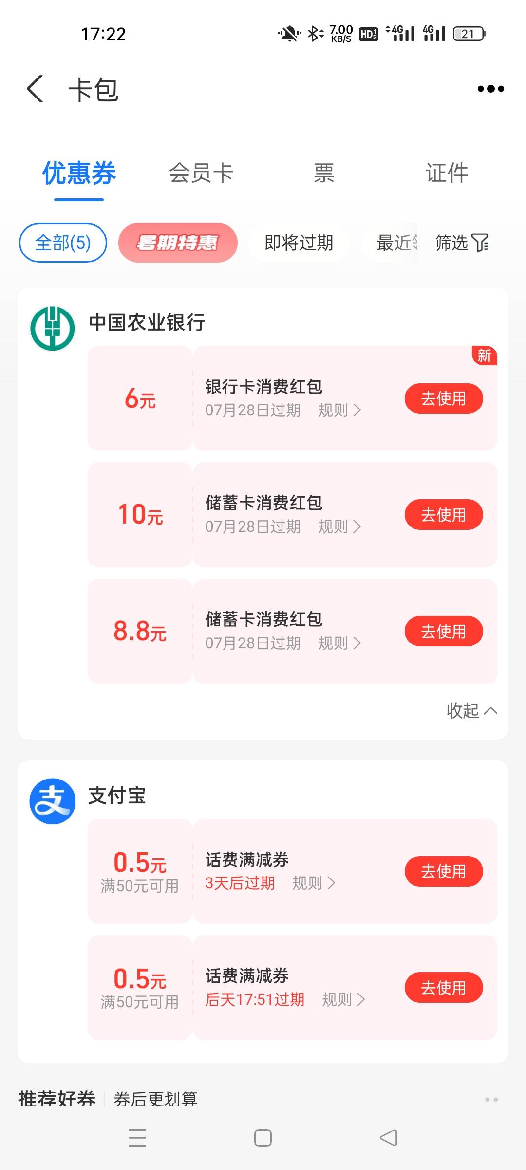 老哥们，这个用什么可以T，柚子快报只能到支付宝，网商贷逾期秒扣，

32 / 作者:闪电一连鞭保国 / 