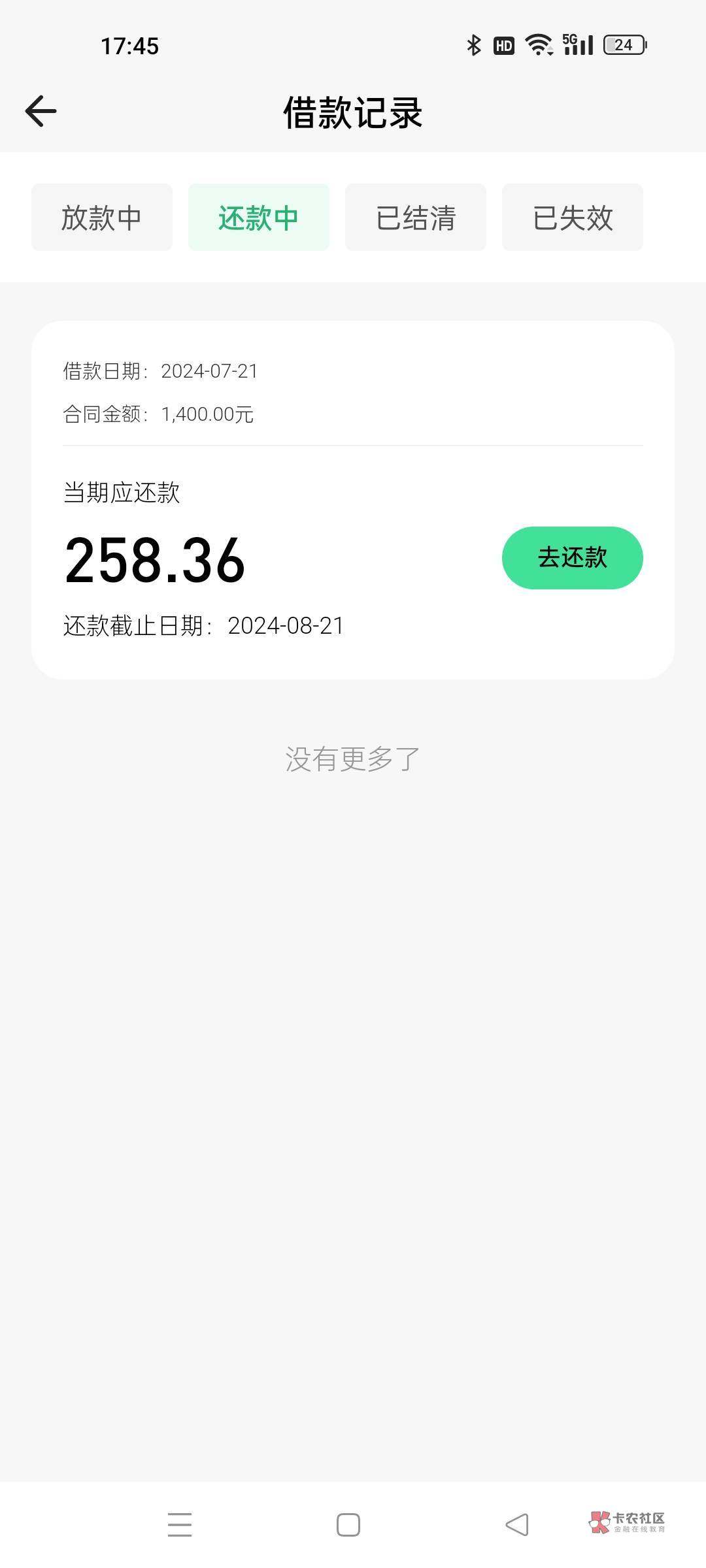 钱有余下款，只是很少
只有1400  没开会员 一个半小时到账了 换了副卡的号才下的，原13 / 作者:小楠湘 / 