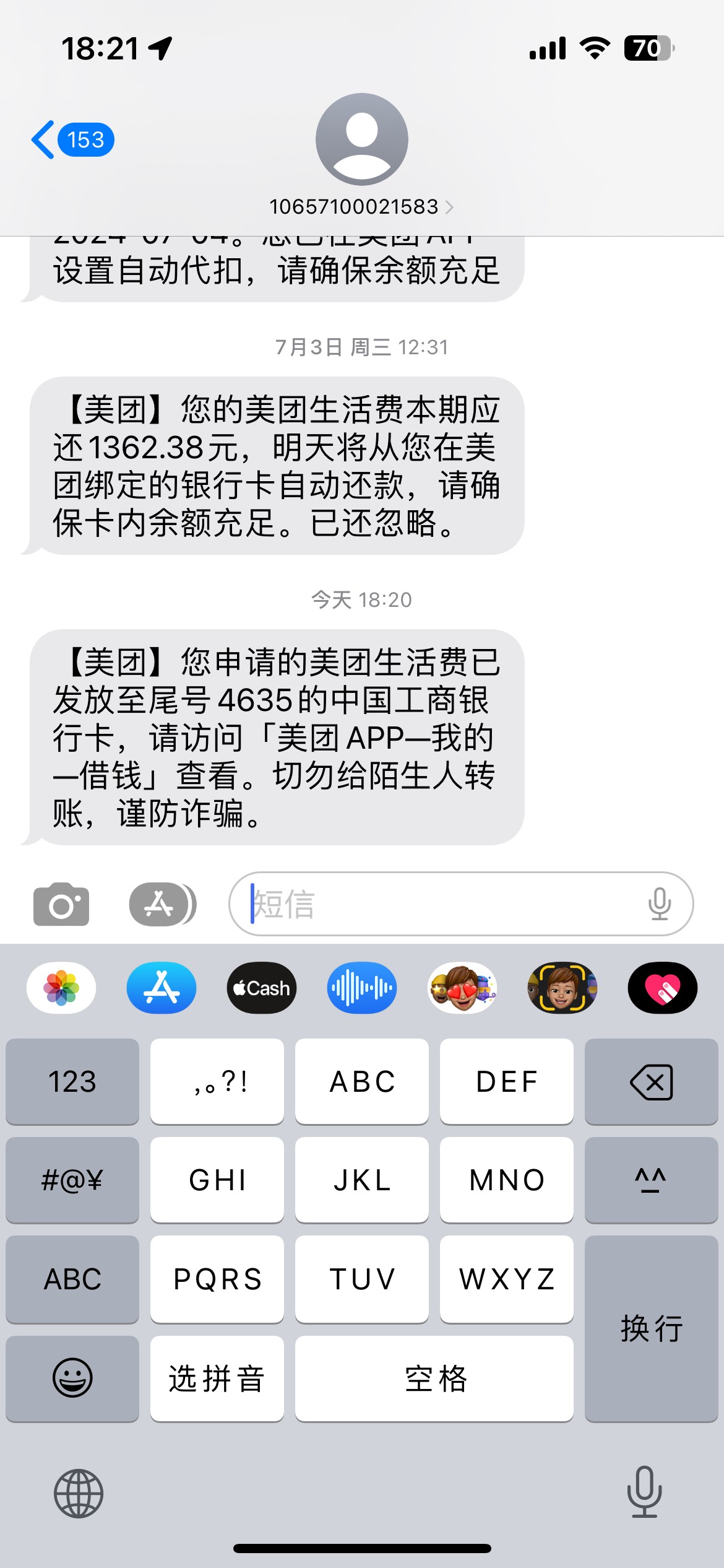 美团终于再次放款了，去年9月份借了1.5万，还到现在还剩下几期，期间还进去了也有额度90 / 作者:神shsns / 