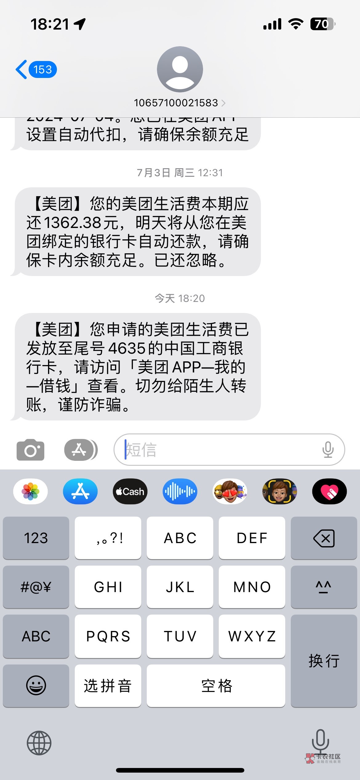 美团终于再次放款了，去年9月份借了1.5万，还到现在还剩下几期，期间还进去了也有额度66 / 作者:神shsns / 