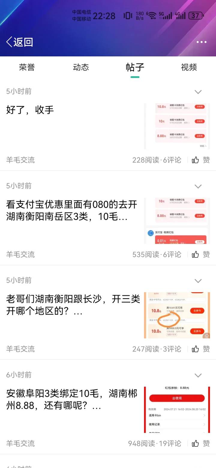 我的吗，下午老农绑支付宝发的帖子，不都发出来的明明...31 / 作者:吼烦丶 / 