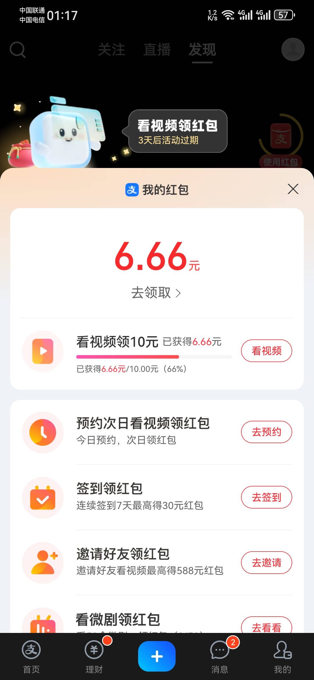 这就是你们说的那个支付宝红包吧？我这个是十块的，这个看多久能拿到啊？

82 / 作者:龙飞呀 / 