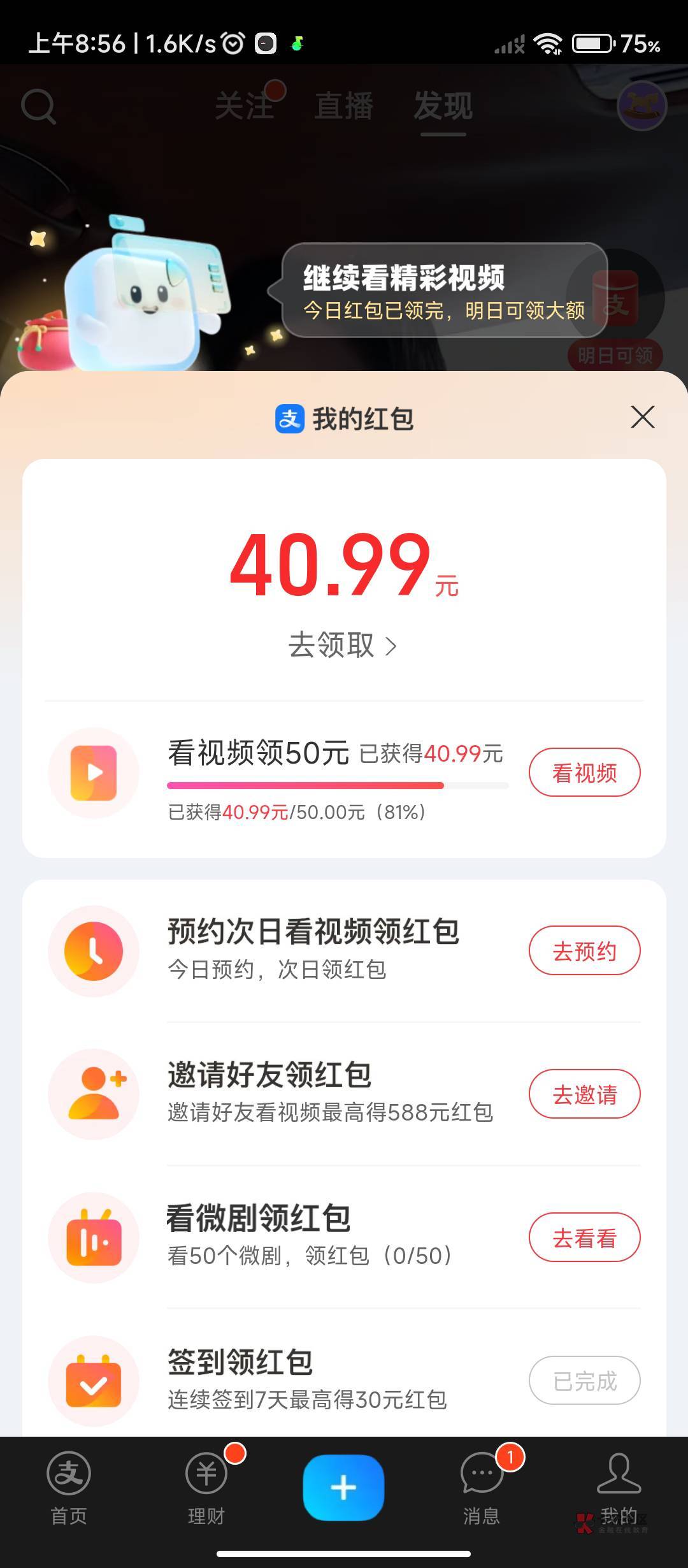 支付宝视频挂b了，昨天挂一晚上，0.01-0.05才有一块钱，39.5-40.99

66 / 作者:易小凡 / 