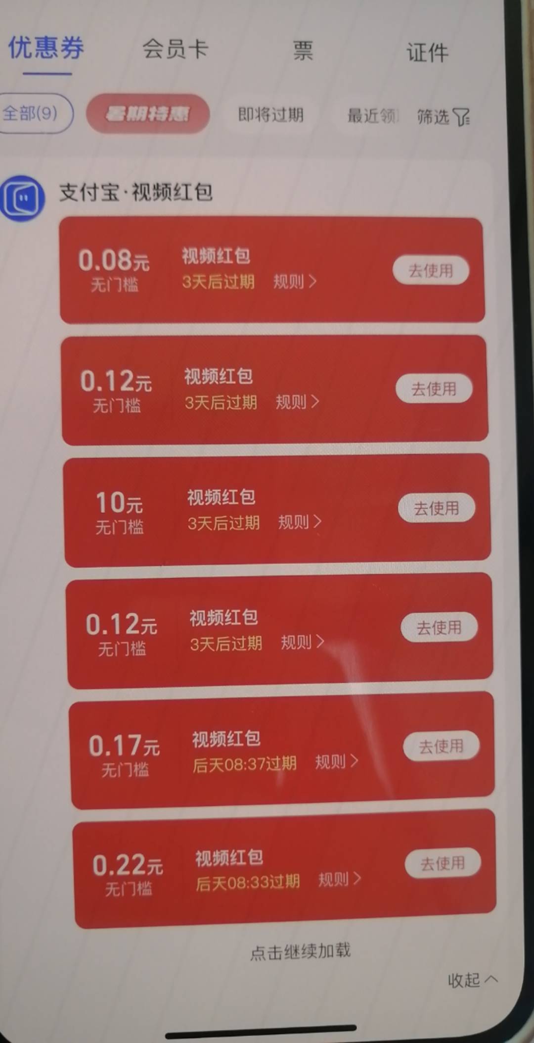 支付宝视频红包   老哥们怎么T

19 / 作者:卡农第一口 / 