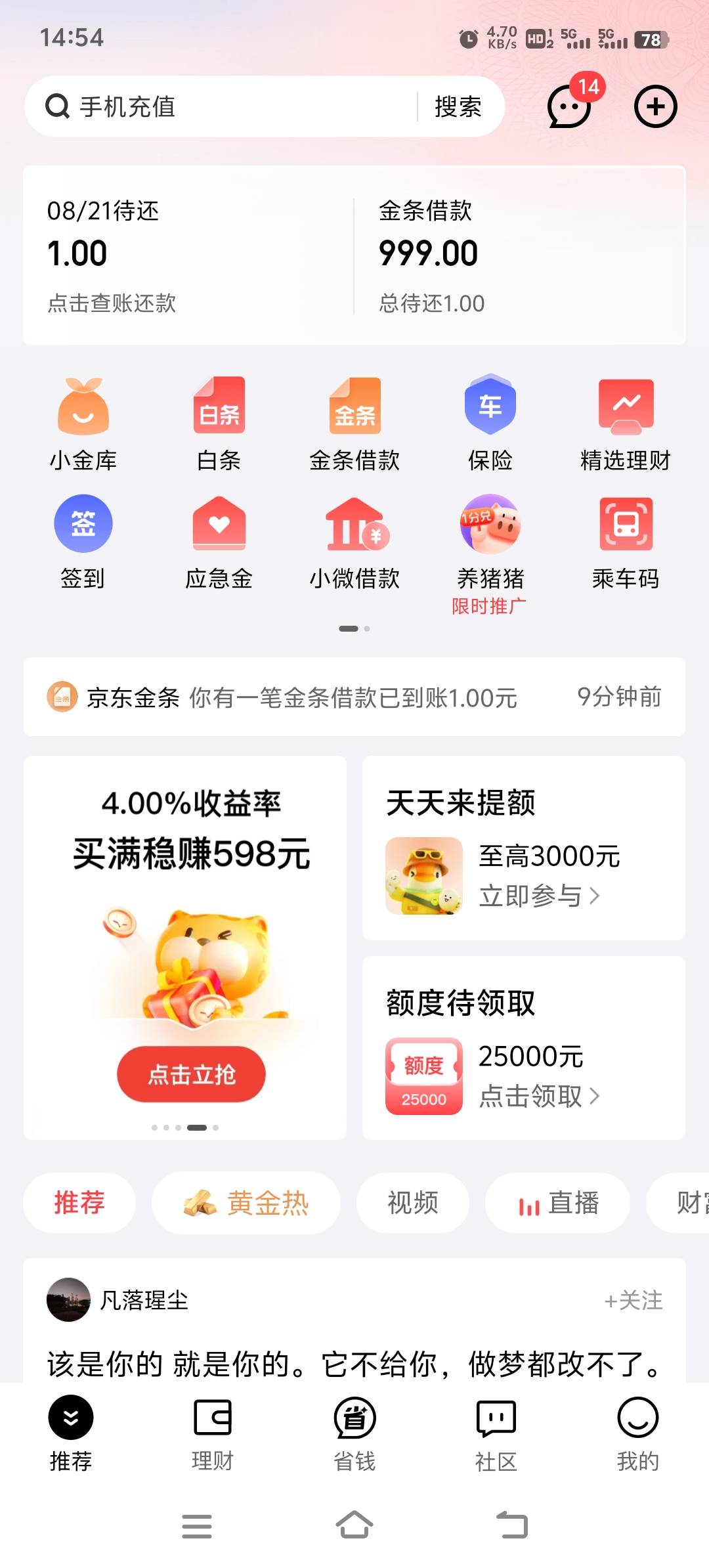 京东金融上面看到借一元得20券，点了一下，还出1000额度


5 / 作者:胡子8888 / 