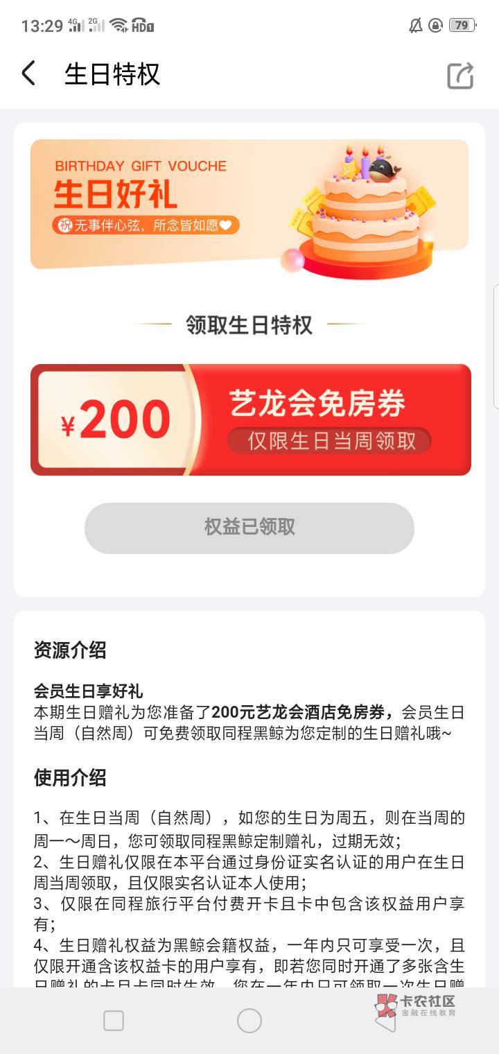 那个老哥要住酒店的，艺龙200免房，80出了，来个老哥秒了

1 / 作者:听哦李恩率了 / 