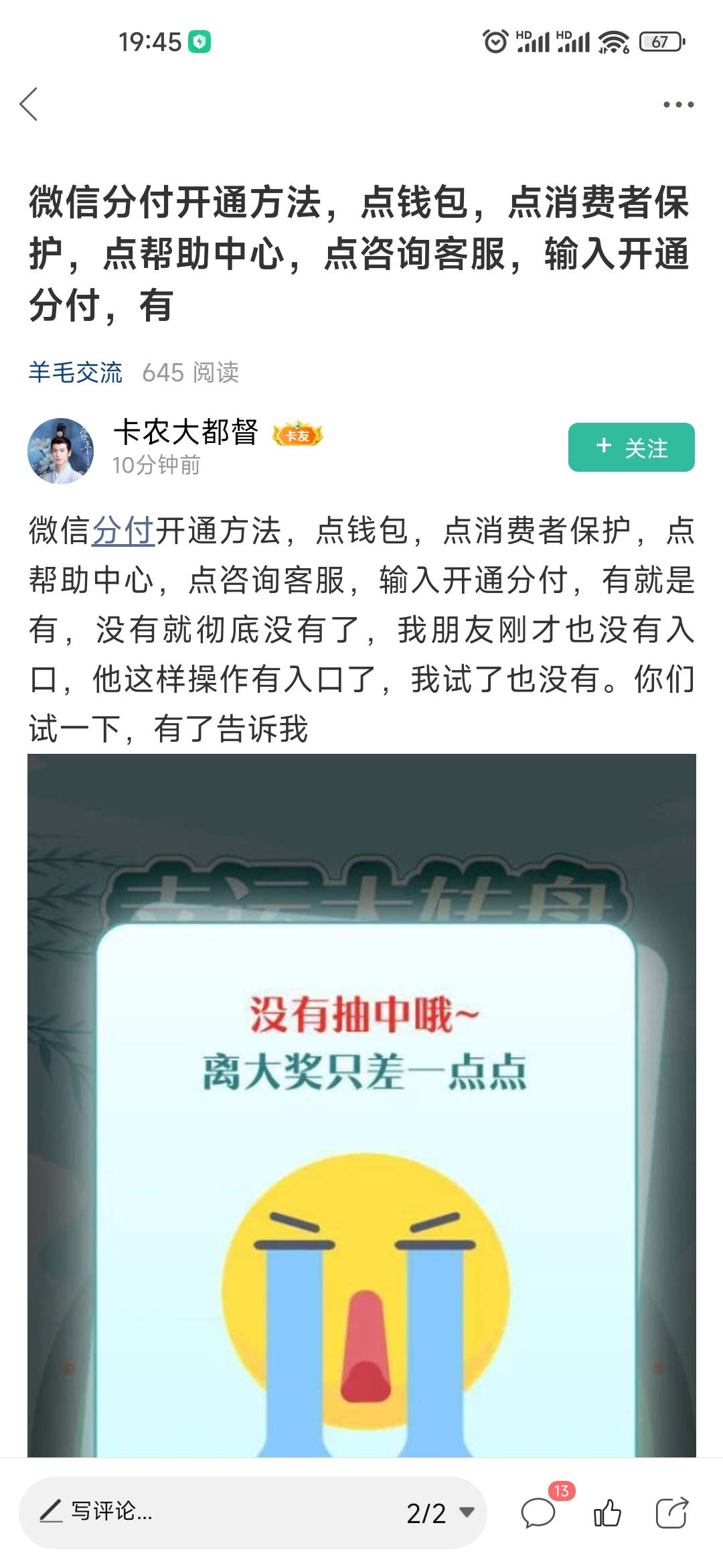 微信分付这真的能行？反正我没有


77 / 作者:L.D.Y / 