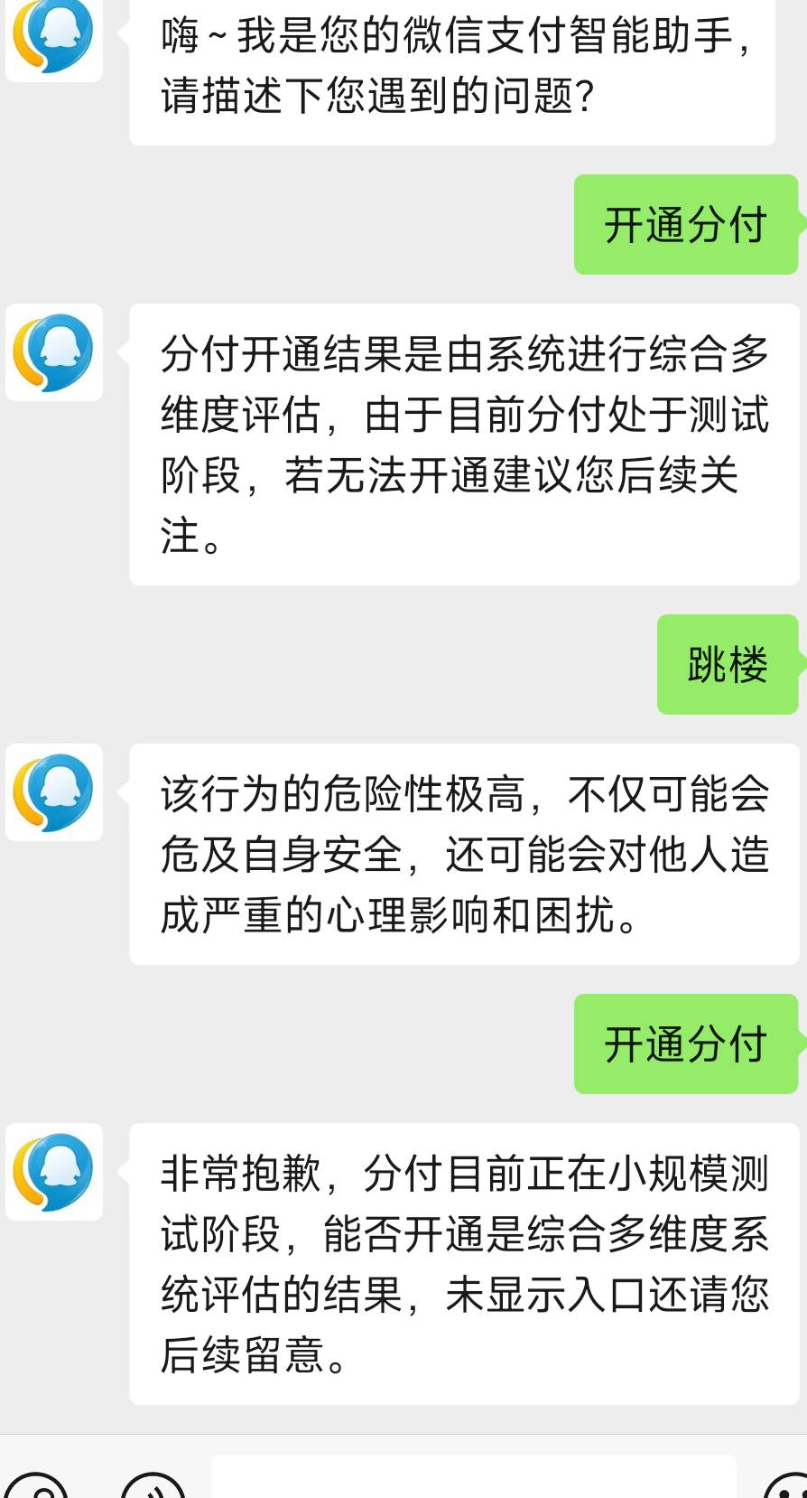 微信分付这真的能行？反正我没有


85 / 作者:Khu / 