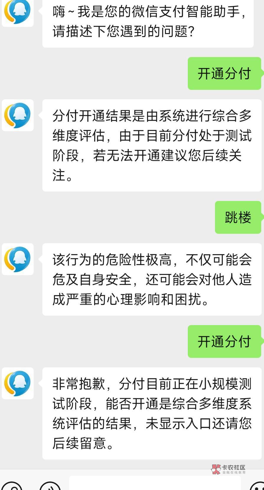 微信分付这真的能行？反正我没有


26 / 作者:Khu / 