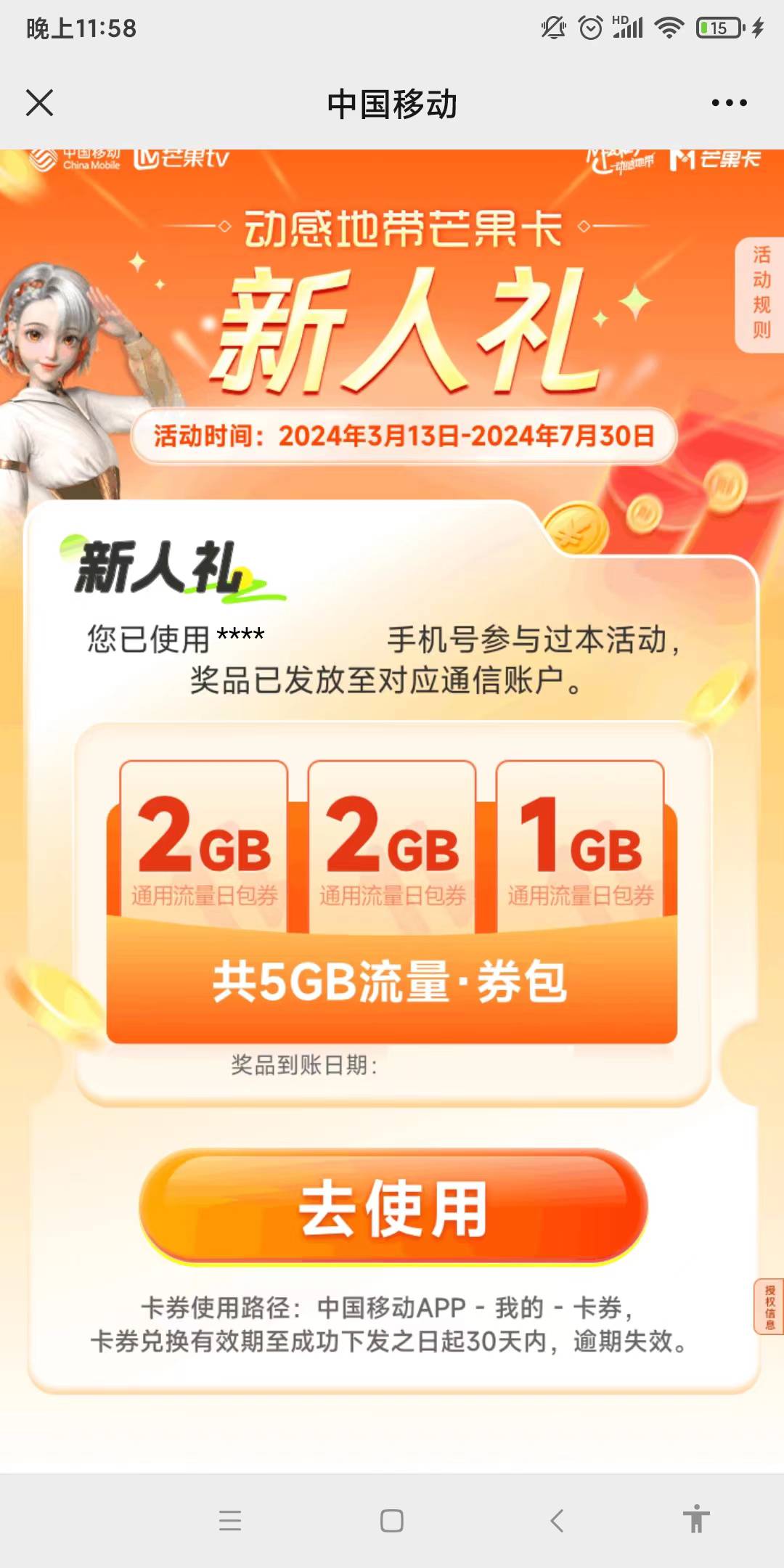 关注动感地带芒果卡 中国移动5G通用日流量包，需要的去领

1 / 作者:笑哭人生 / 