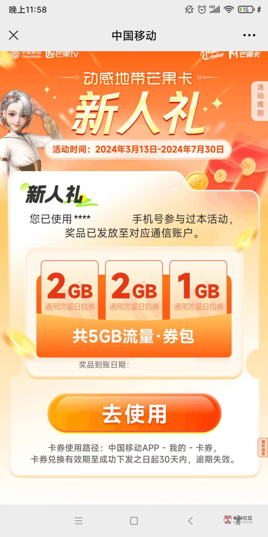 关注动感地带芒果卡 中国移动5G通用日流量包，需要的去领

52 / 作者:无敌挂壁老哥 / 