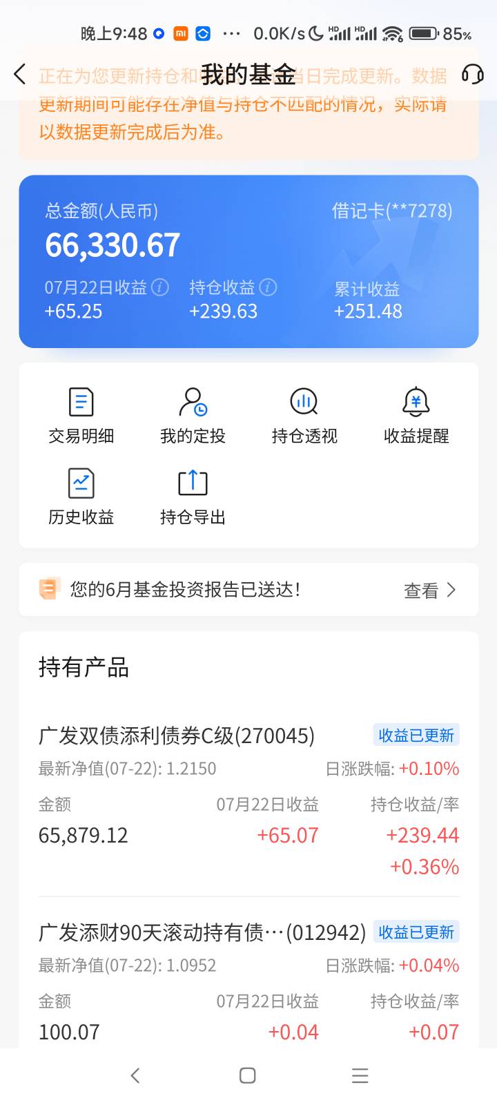 有钱买基金吧，广发基金代宇挺牛的

32 / 作者:露西亚的鱼 / 