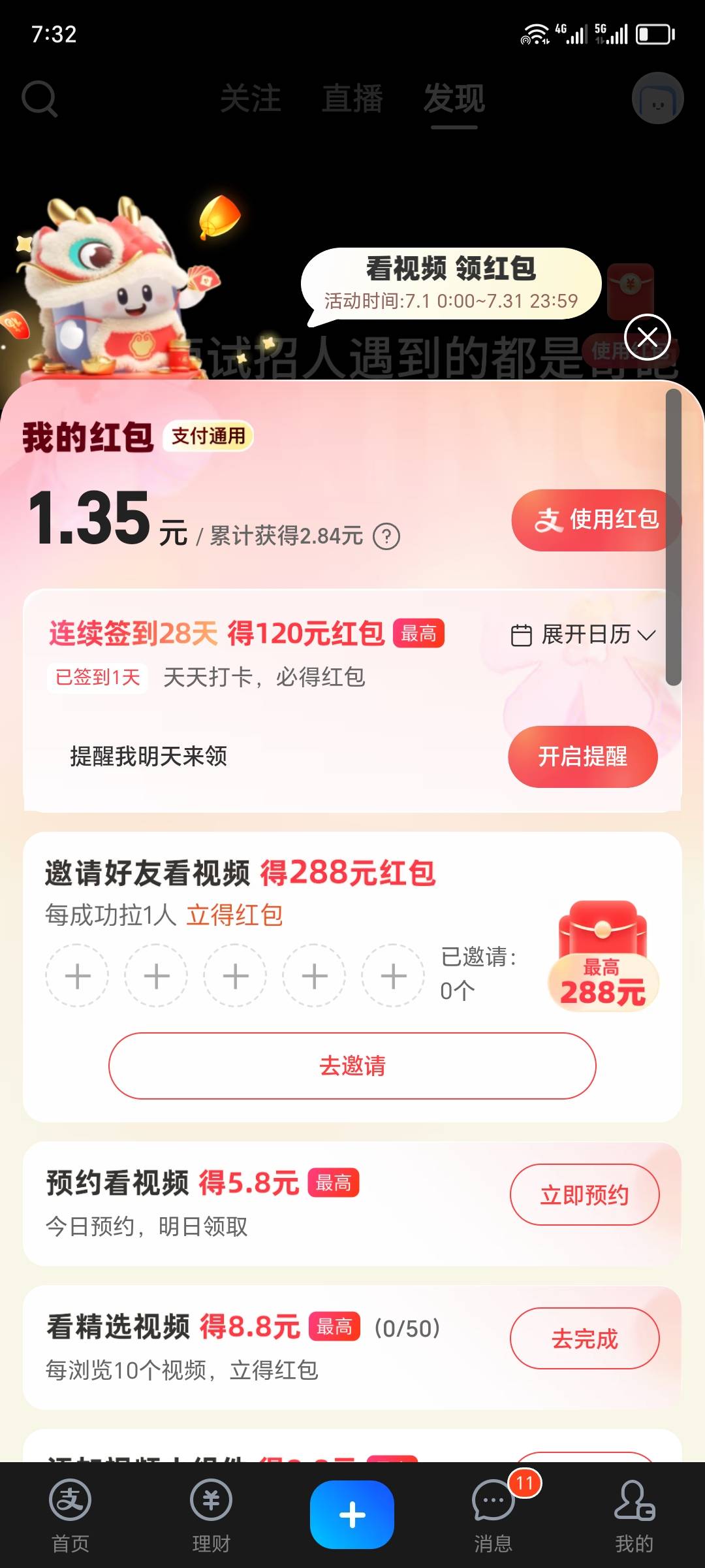 支付宝都要区别对待吗？为什么跟你们的不一样？

11 / 作者:旅途的神 / 