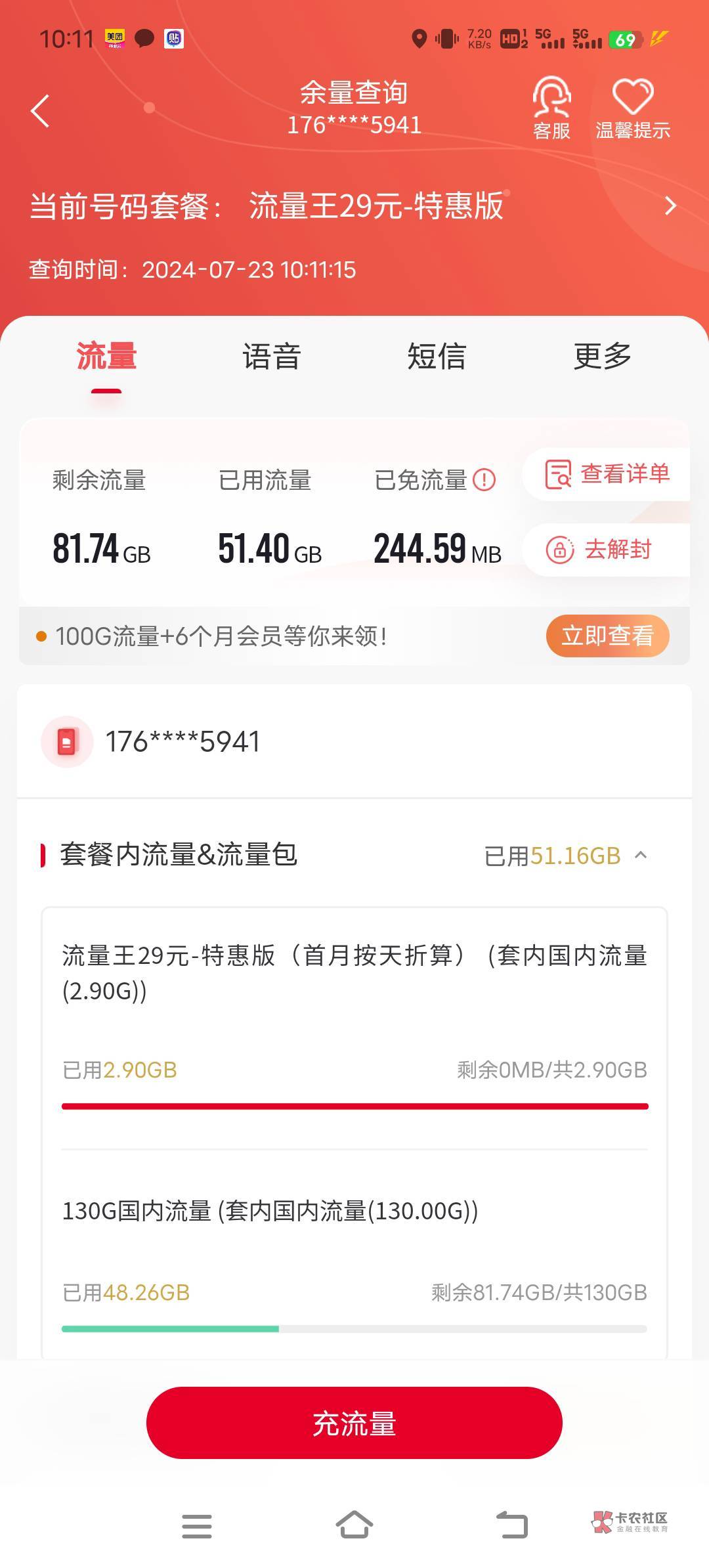 狗移动，流量超了几十兆扣了20块话费，流量超了也没短信提醒，扣完费了才提醒，sb移动3 / 作者:hquc / 