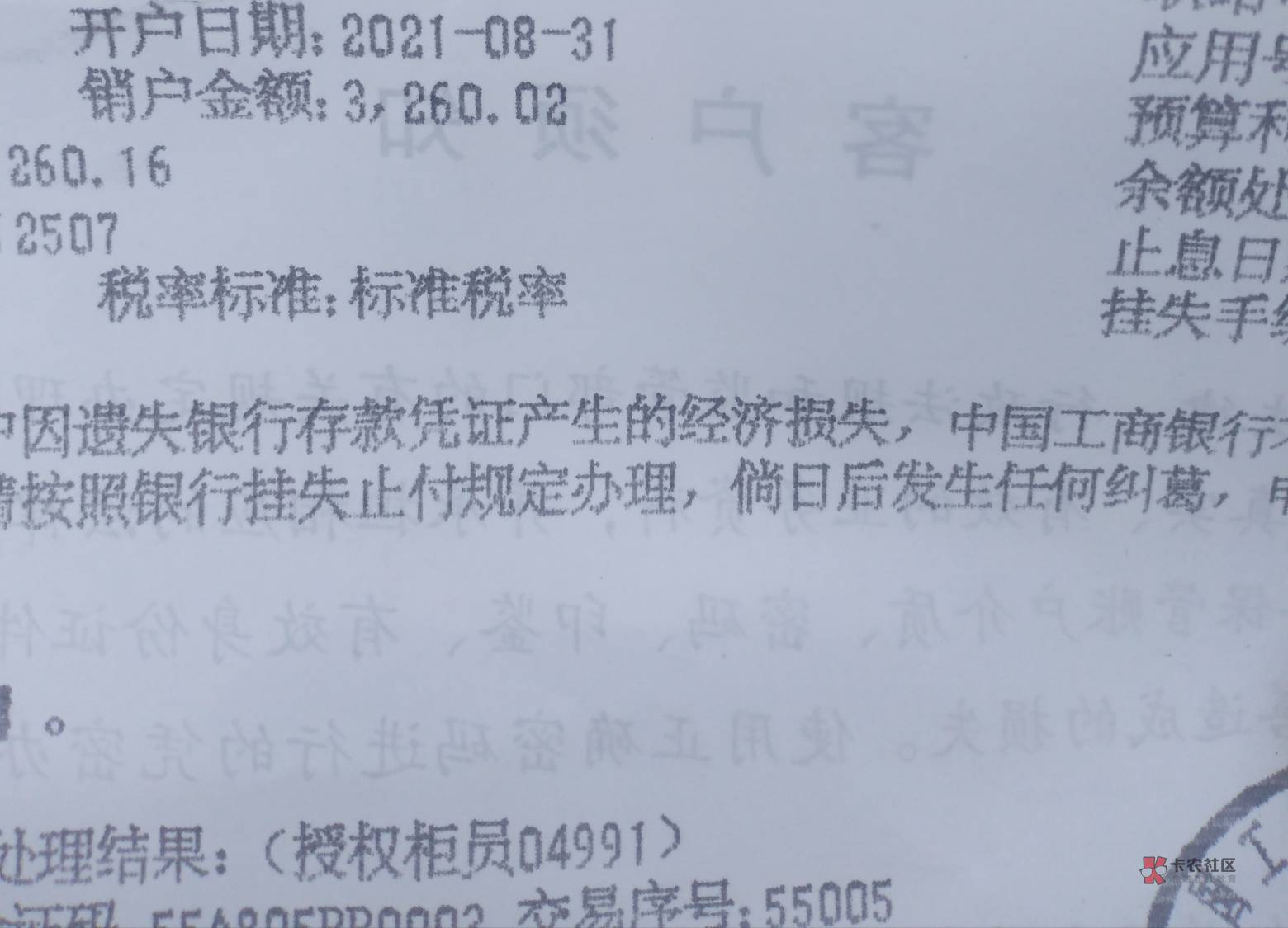 销户了老哥们，工商9920，收了一笔3000多块钱的然后秒9920，去银行让解释，我解释之后4 / 作者:玻璃给 / 