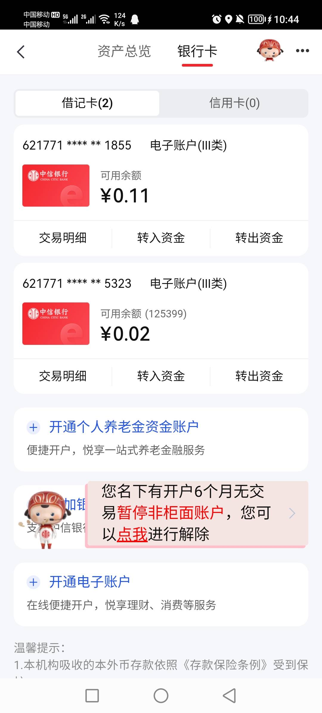 中信抽了个8.8，结果三类卡还非柜了，里面还有1毛钱注销不了，无语
70 / 作者:一住山鬼 / 