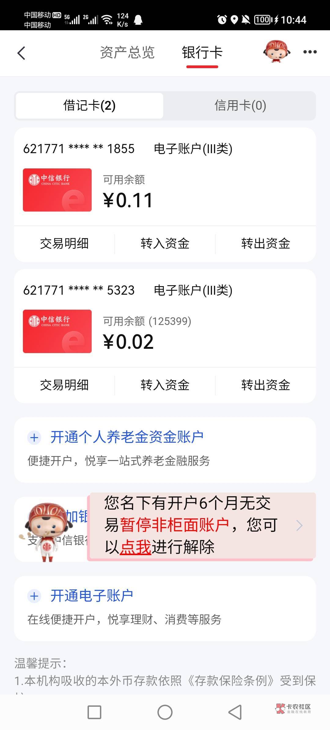 中信抽了个8.8，结果三类卡还非柜了，里面还有1毛钱注销不了，无语
68 / 作者:一住山鬼 / 