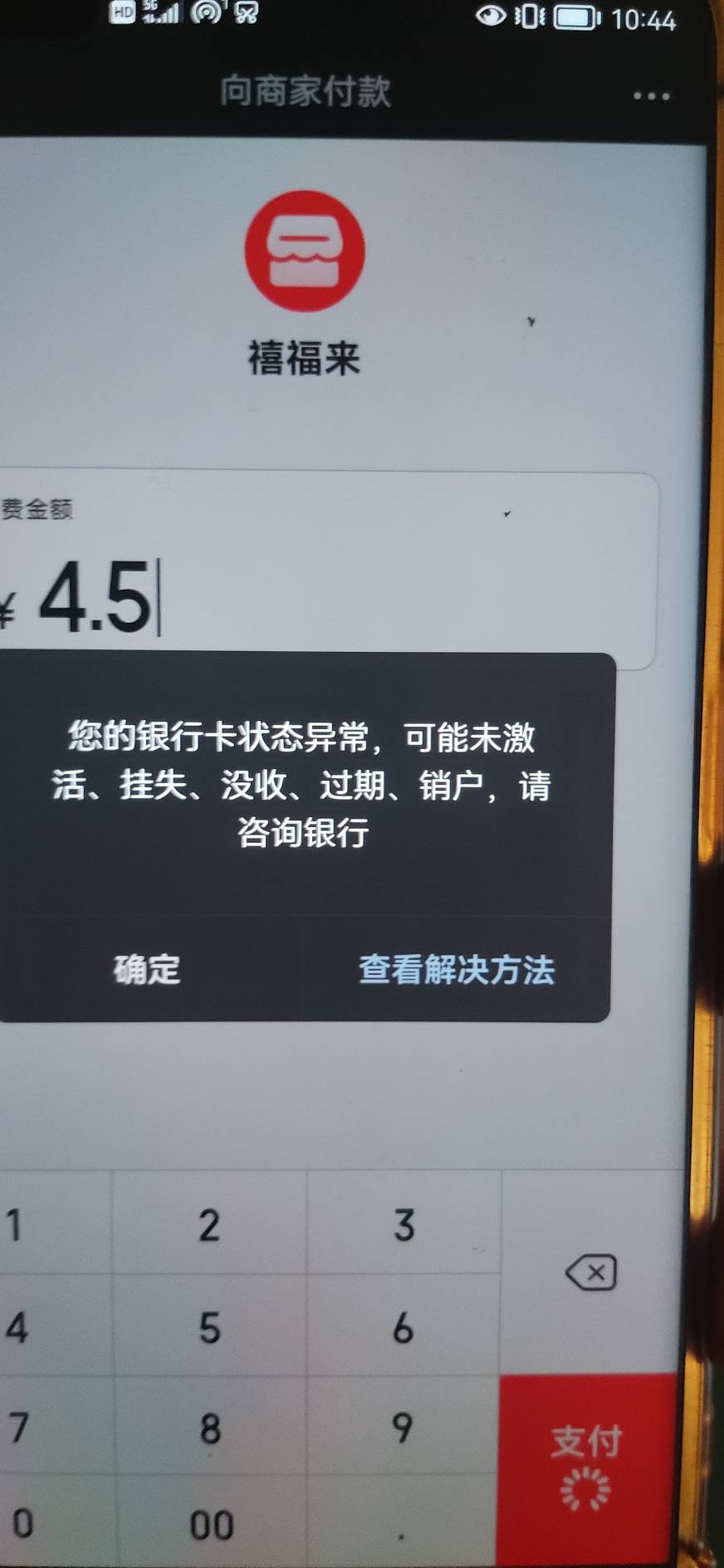 工行最近是闹什么妖？支付宝提现一次，再支出就这样，一天只能进出一次？你们也这样吗77 / 作者:王炸. / 