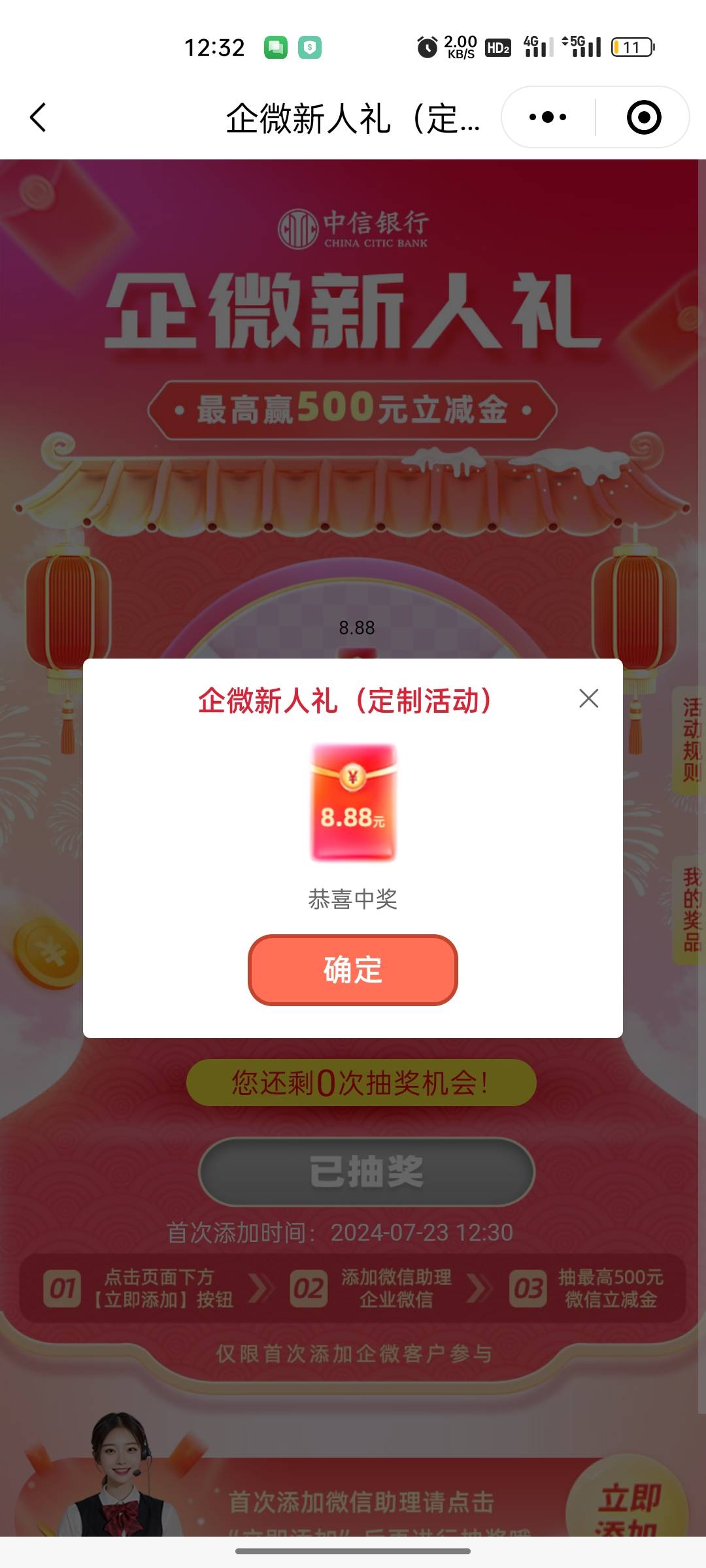 是不是没中信卡的才会中，哈哈等过期


9 / 作者:安az / 