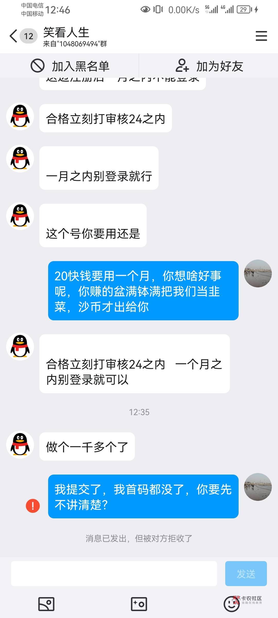 20毛收个首码还几把要挂一个月，关键是弄完了才说，快赚这种lj平台也不管，白搭了几毛62 / 作者:迷失的鱼666 / 