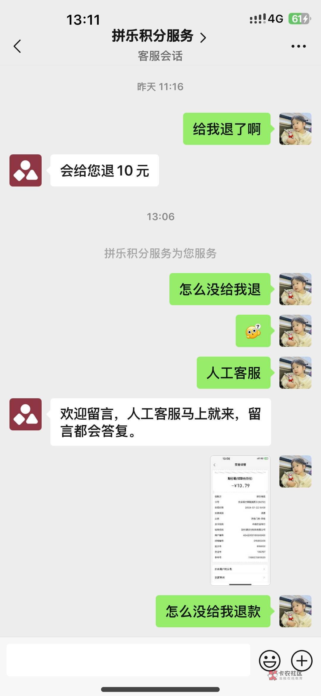 真不能用云闪付，咋天搞的喜马拉雅，商家说会退，结果不退今天就不回信息了，云闪付还77 / 作者:诗意寒雪 / 