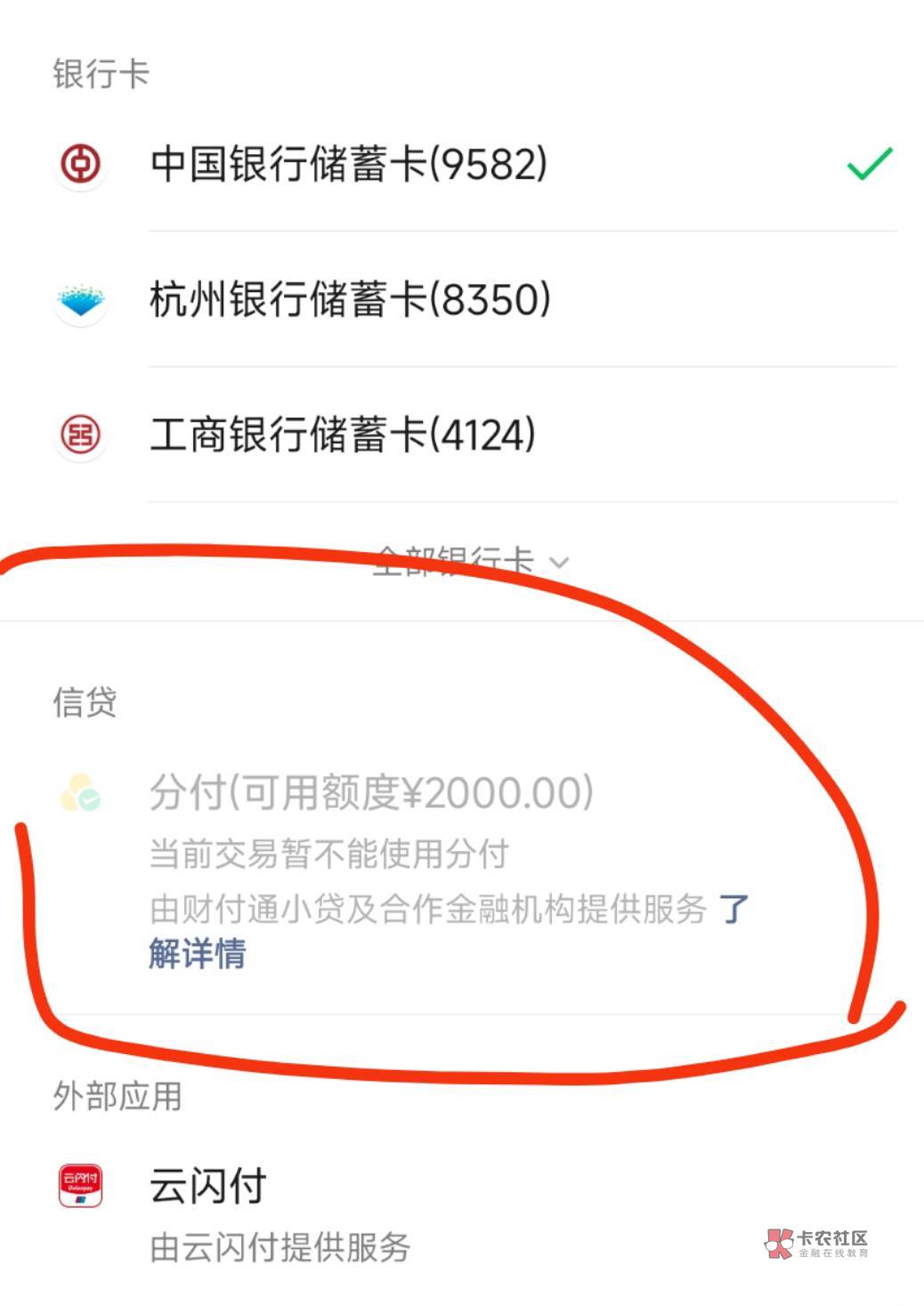 分付这玩意之前19年就给了2000，然后用了2-3年，结果有一次全还了就不给用一直显示灰86 / 作者:鱼的第八秒 / 