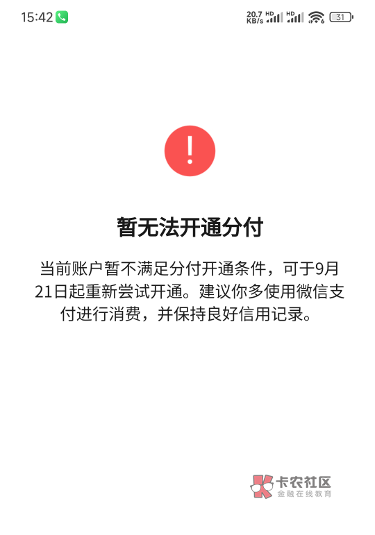 分付这玩意之前19年就给了2000，然后用了2-3年，结果有一次全还了就不给用一直显示灰95 / 作者:鱼的第八秒 / 