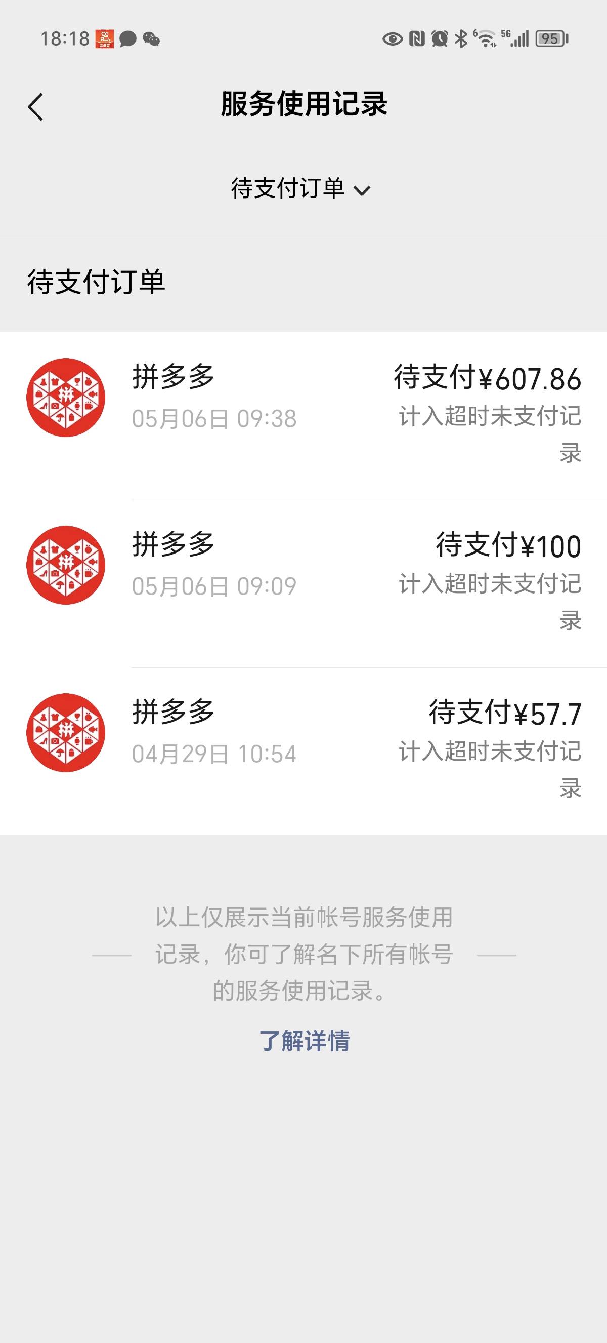 刚刚开通分付，另外一个微信拼多多先用后付欠700多，微信分418分，我本人征信黑过鬼，62 / 作者:一个月1 / 