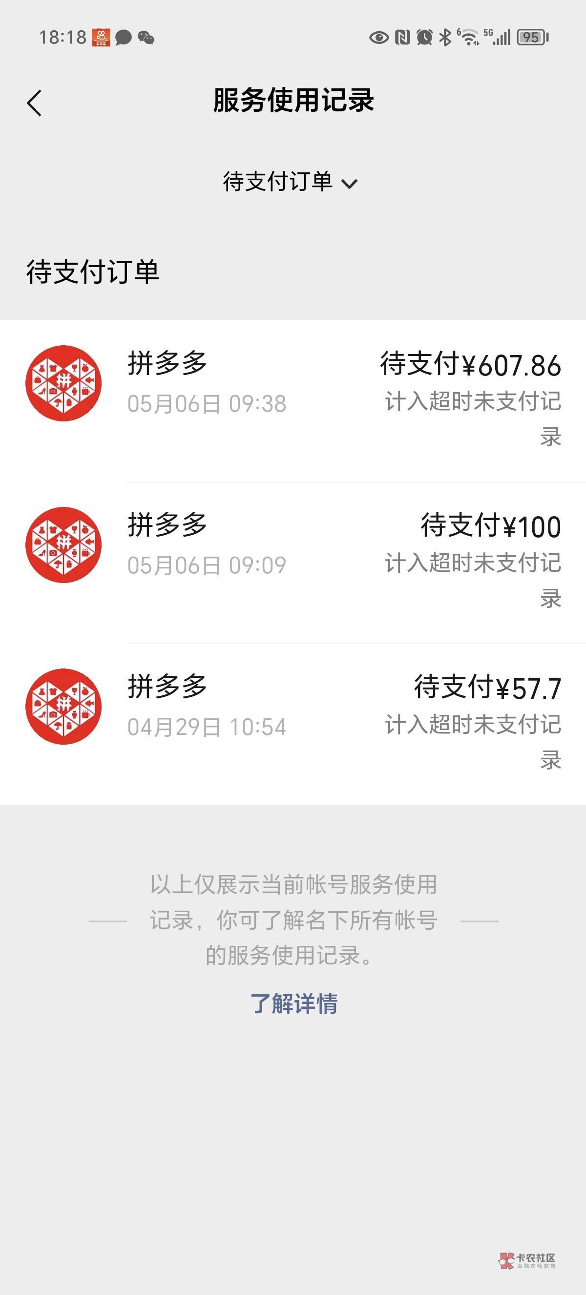 刚刚开通分付，另外一个微信拼多多先用后付欠700多，微信分418分，我本人征信黑过鬼，47 / 作者:一个月1 / 