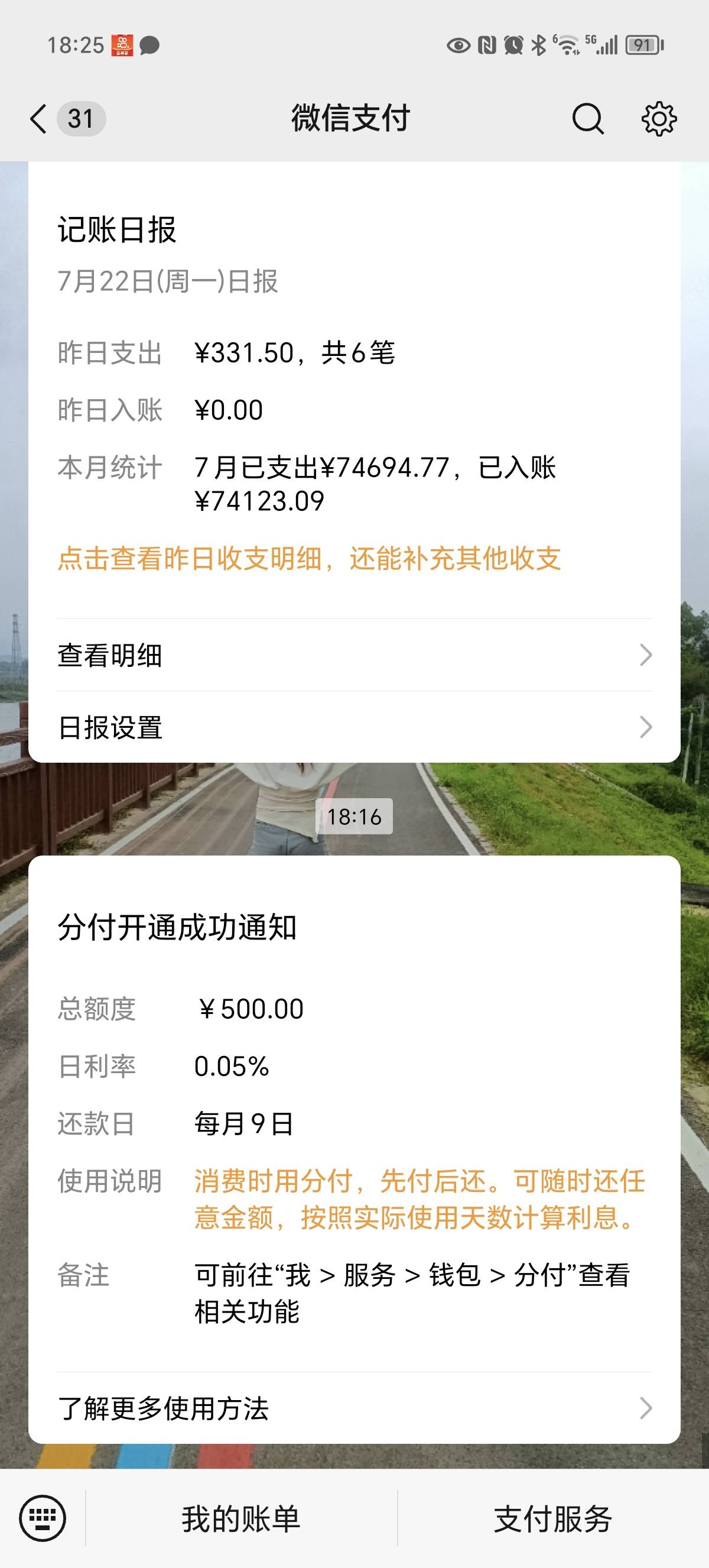 刚刚开通分付，另外一个微信拼多多先用后付欠700多，微信分418分，我本人征信黑过鬼，6 / 作者:一个月1 / 