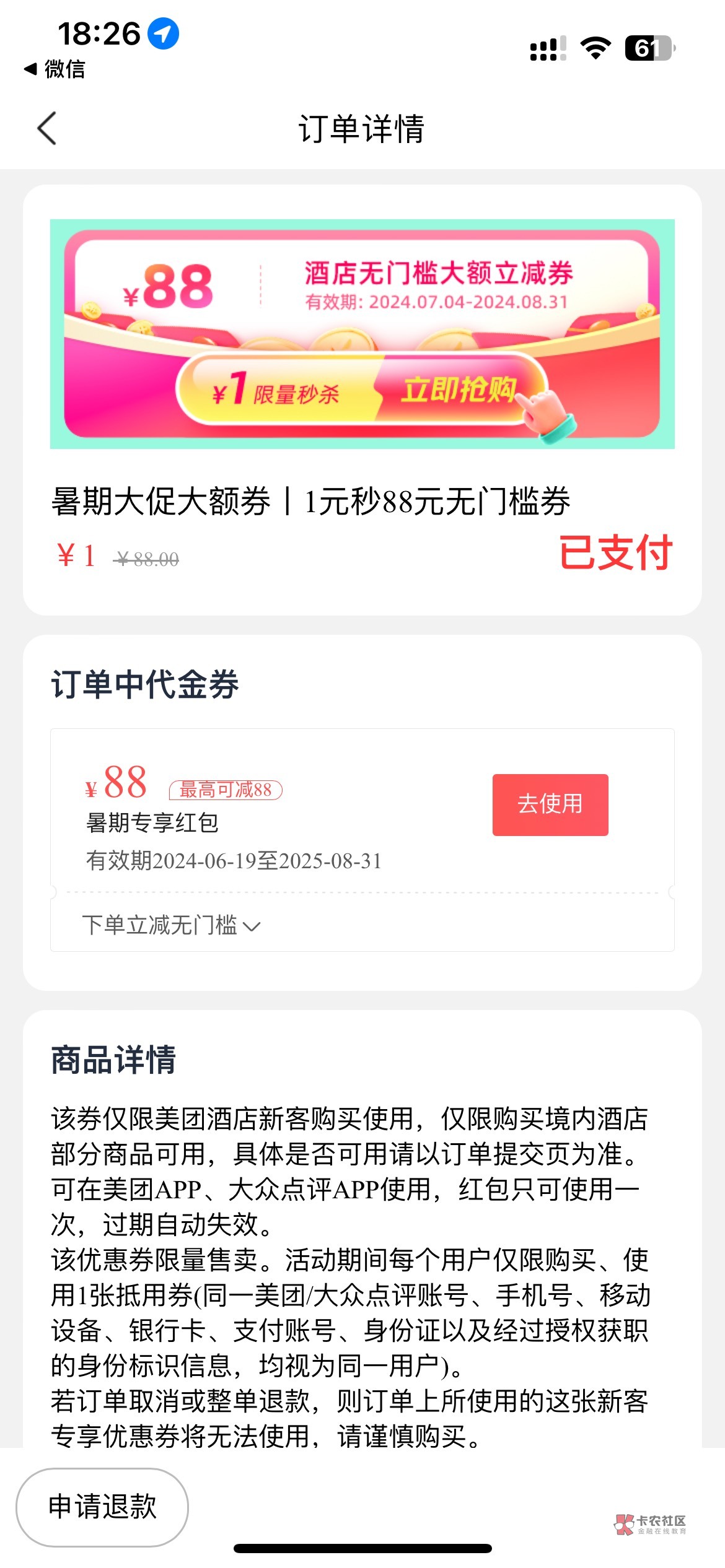 这个美团酒店88 为啥我的抵扣不了的呀，
有活动优惠冲突使用不了 咋搞


24 / 作者:爱奇艺代理 / 