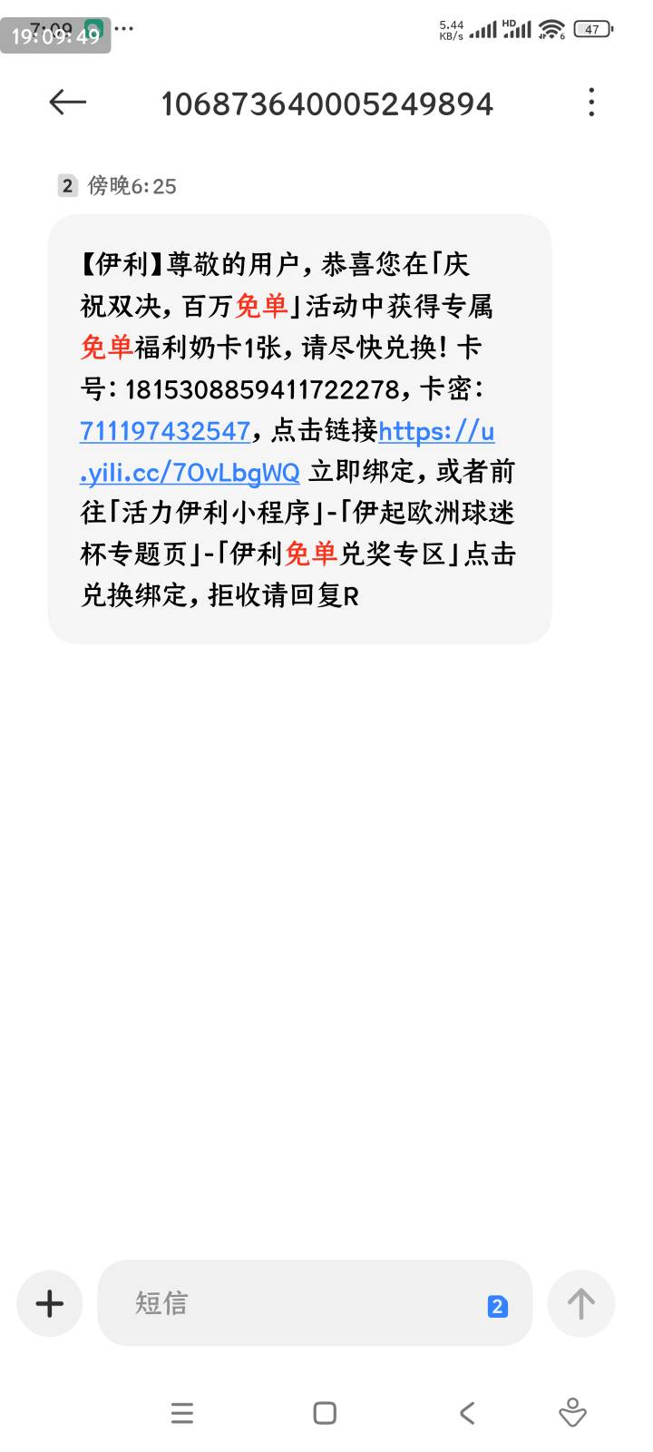 微博中的伊利奶卡发短信了

99 / 作者:青春不散1 / 