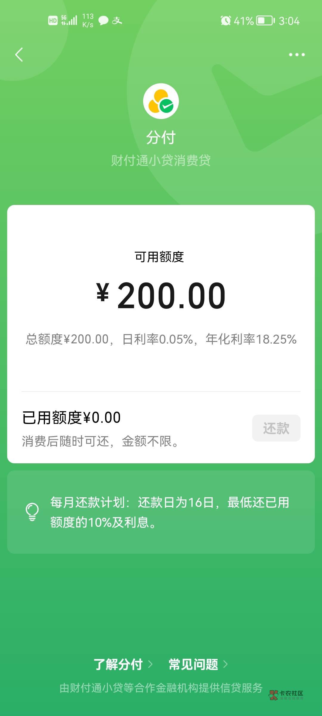 微信分付也能当工资吗，老哥们？现在这社会还能不用微信？我看一些老哥开通了就不打算70 / 作者:人是盲目的 / 