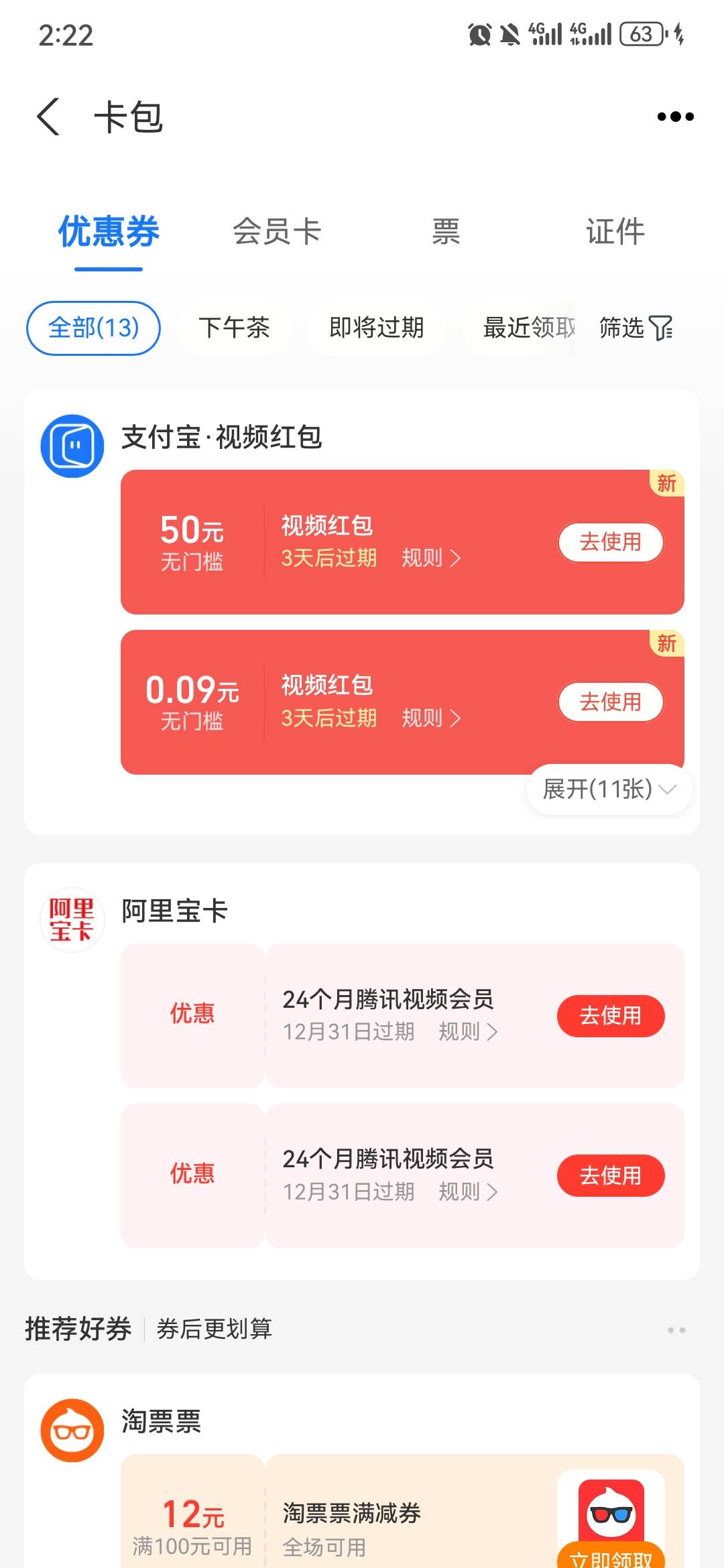 拿下支付宝60

99 / 作者:十七二十八 / 