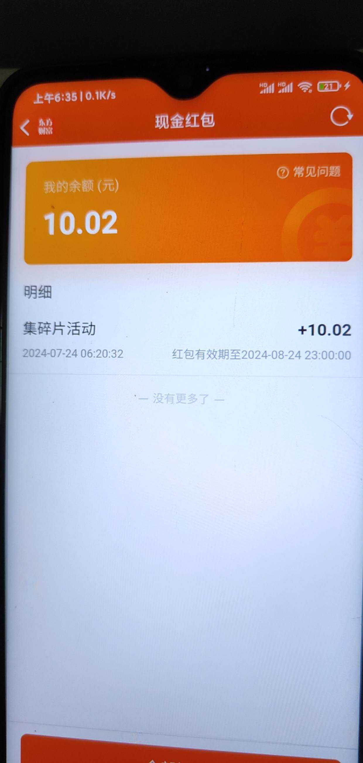 东方财富10毛4.5出，有厉害的老哥找料子可以提出来！或者说没弄过的也可以提出来！

88 / 作者:邱小姐出嫁 / 