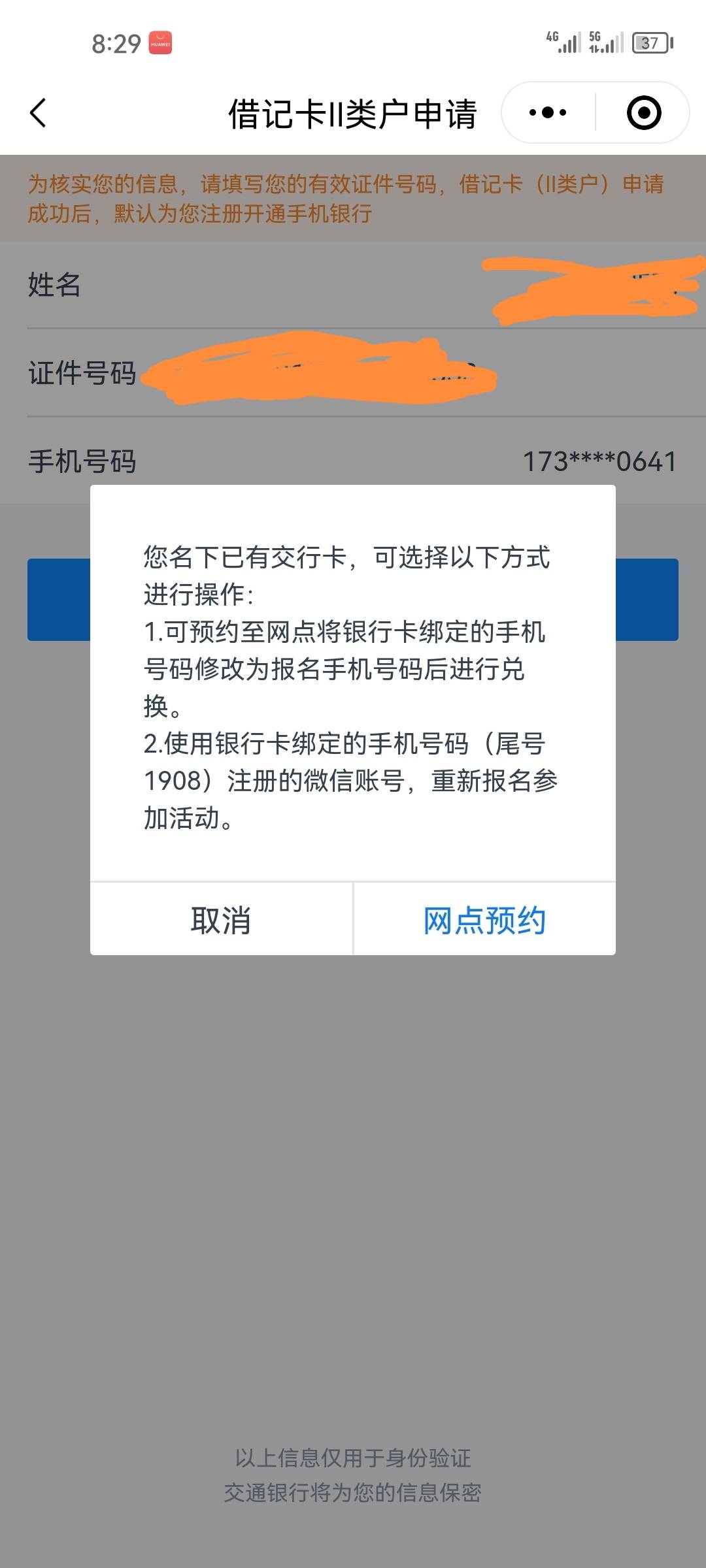白中了，开不了卡，废废了，这种只能自己用，报名都有名字的，卖不了


32 / 作者:大哈子 / 