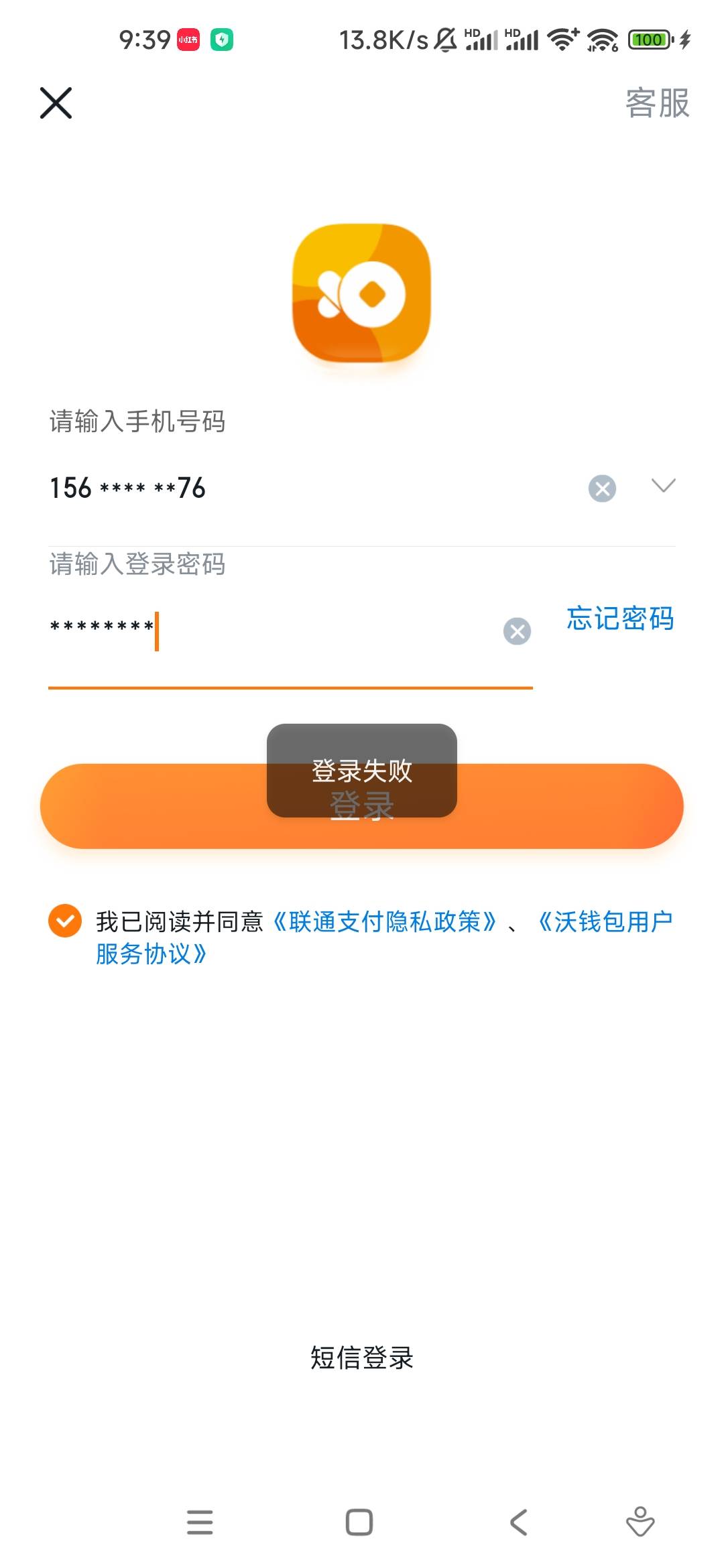 老哥们沃小号登录沃钱包，总是登陆失败是什么原因

9 / 作者:一朵也 / 