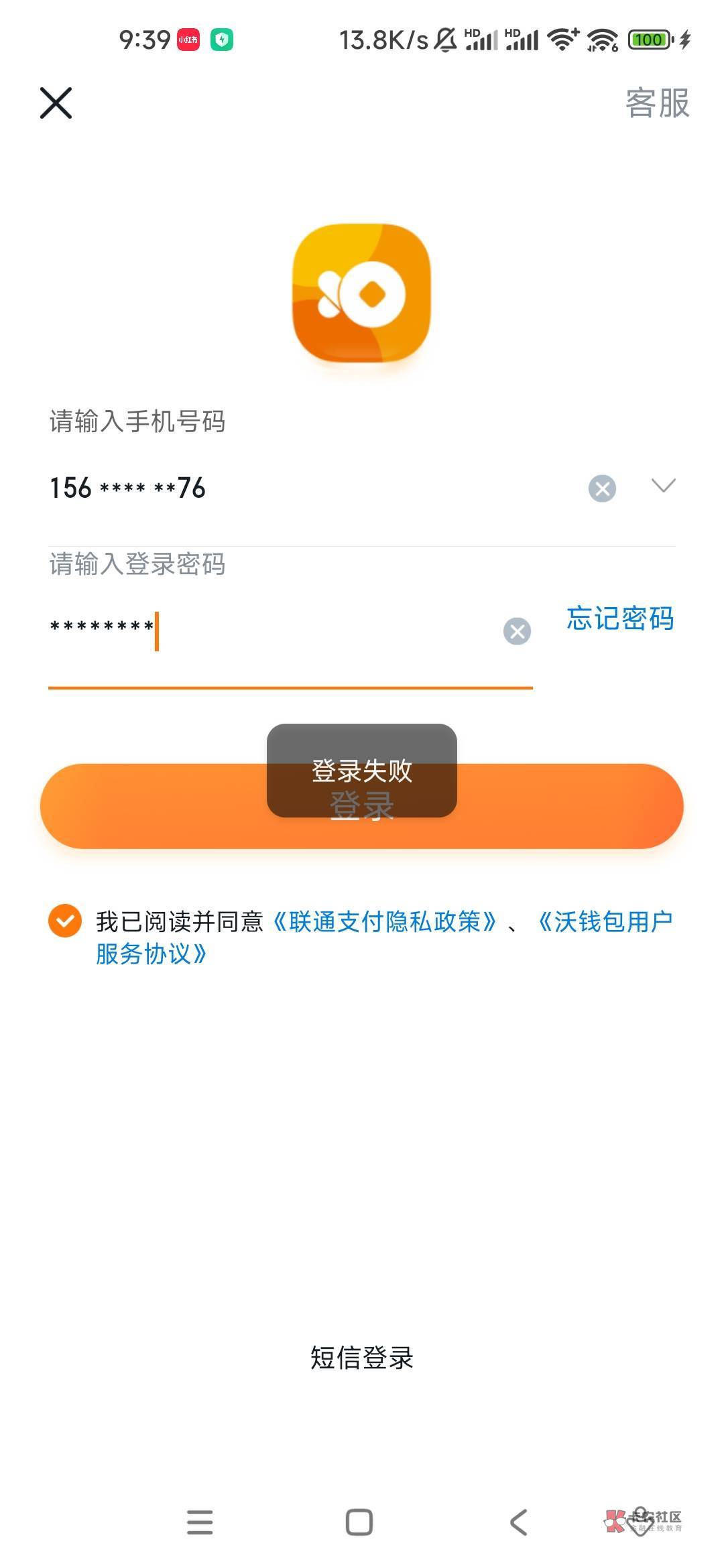 老哥们沃小号登录沃钱包，总是登陆失败是什么原因

65 / 作者:一朵也 / 