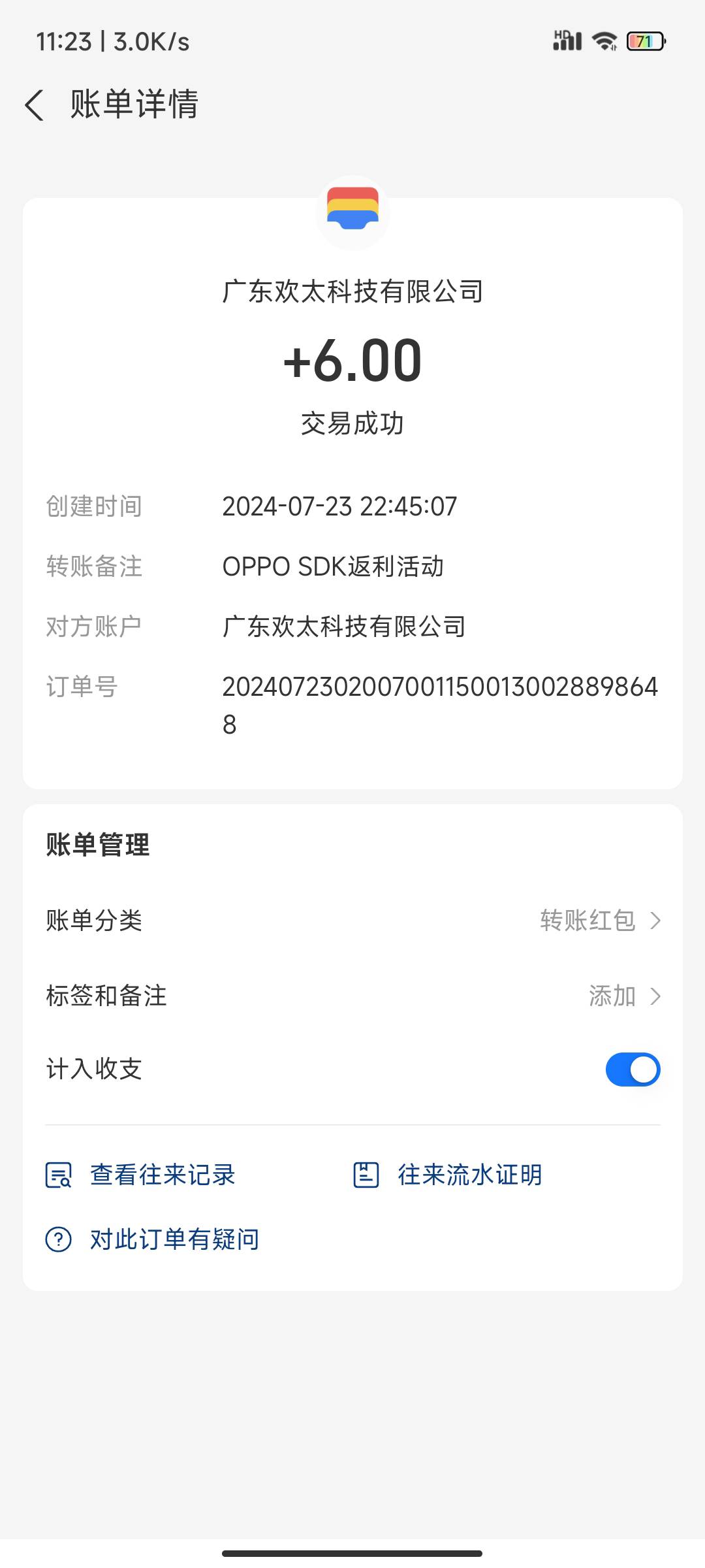 OPPO之前预约永劫无间的，现在可以预下载，打开游戏号直接打款到支付宝，记得填写支付65 / 作者:西北细致的苹果 / 