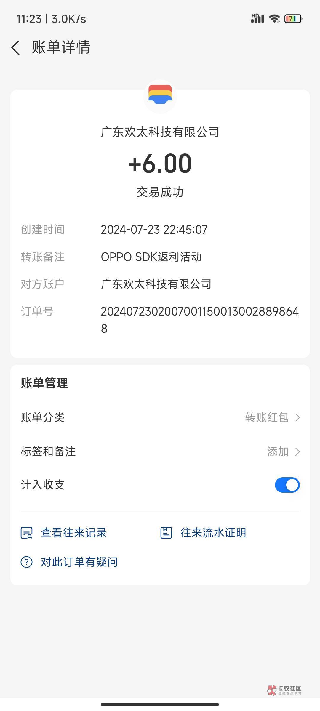 OPPO之前预约永劫无间的，现在可以预下载，打开游戏号直接打款到支付宝，记得填写支付58 / 作者:西北细致的苹果 / 