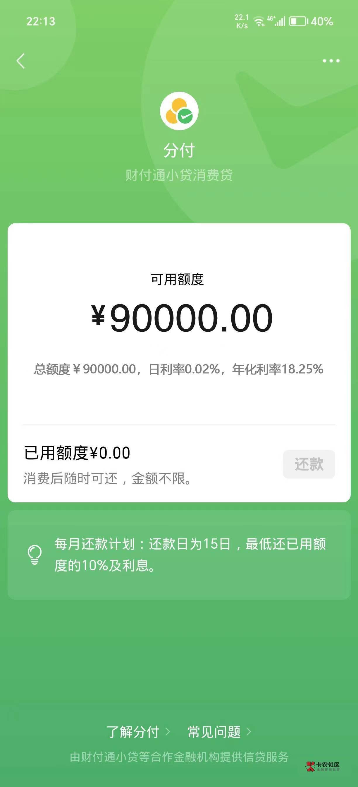 稳了分付直接开通给了90000，要饭的来吧
59 / 作者:jdbq / 