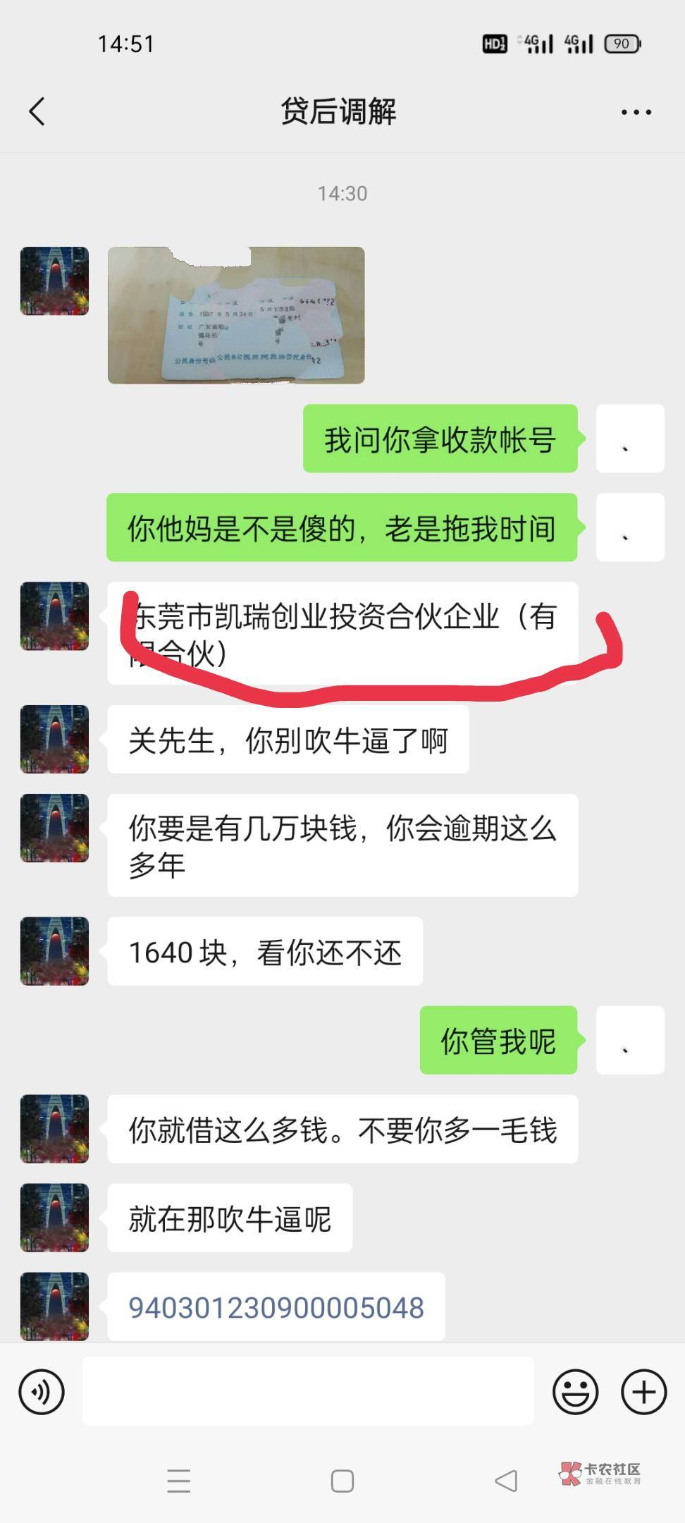 欠用钱宝的那个老哥，催收发你身份证给我了，我帮你T路出他的公司名称了

97 / 作者:我想打锣丝 / 