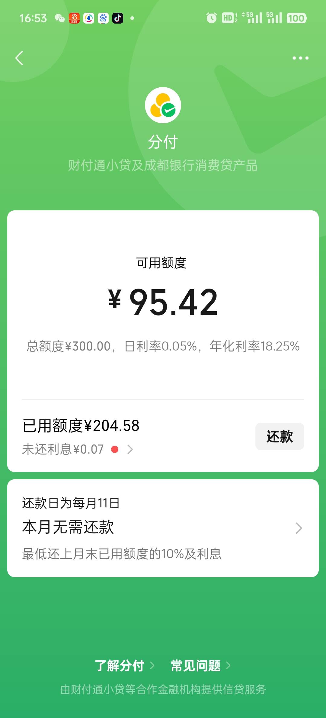 昨天才开通的分付300额度，今天就只剩95.42了，按时还款，消费后期好提升额度不

79 / 作者:不服就干生死看淡 / 