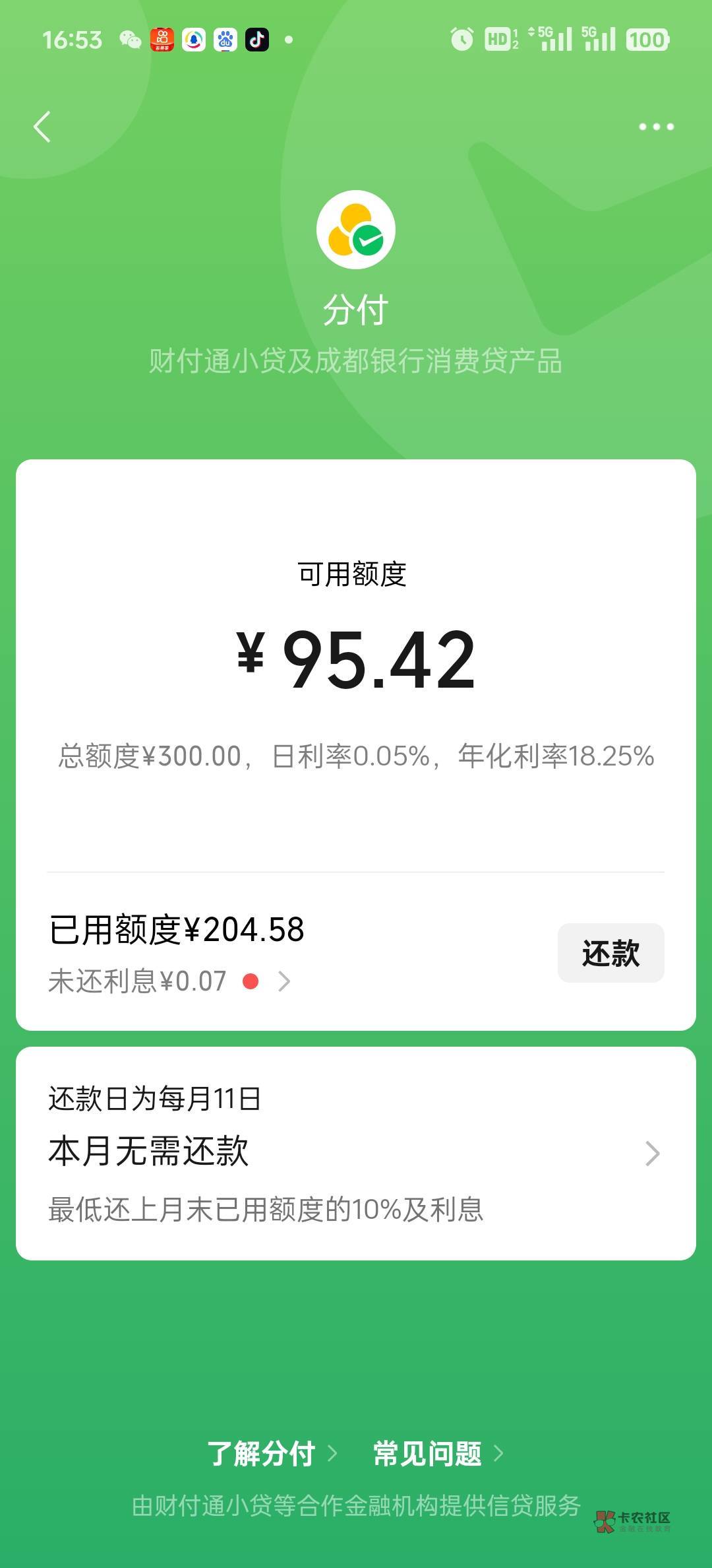 昨天才开通的分付300额度，今天就只剩95.42了，按时还款，消费后期好提升额度不

32 / 作者:卡农是我家1 / 